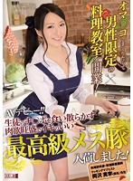 MISM-059[VIP会员点播][AI解码版]想要疯狂啪啪啪，只对男性开设的料理课程！欲望强烈且精力充沛的顶级母猪来了！ - AV大平台-中文字幕,成人影片,AV,国产,线上看