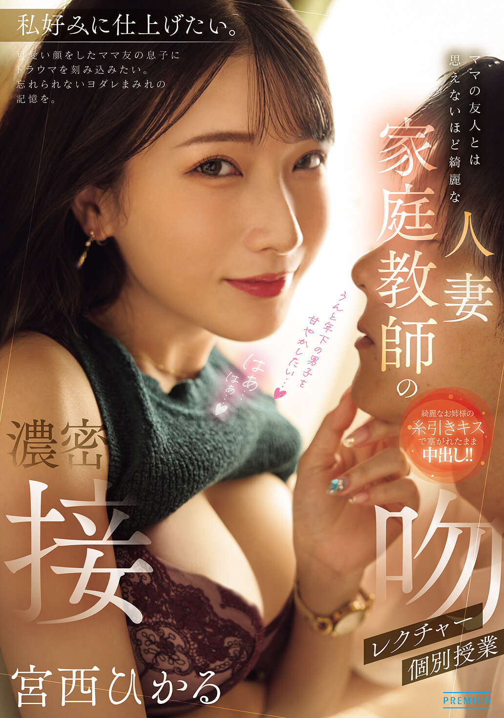 PRED-838[AI解码版]无法想像她是妈妈的朋友，如此美丽的人妻家庭教师，密集接吻个别授课。宫西光 - AV大平台-中文字幕,成人影片,AV,国产,线上看