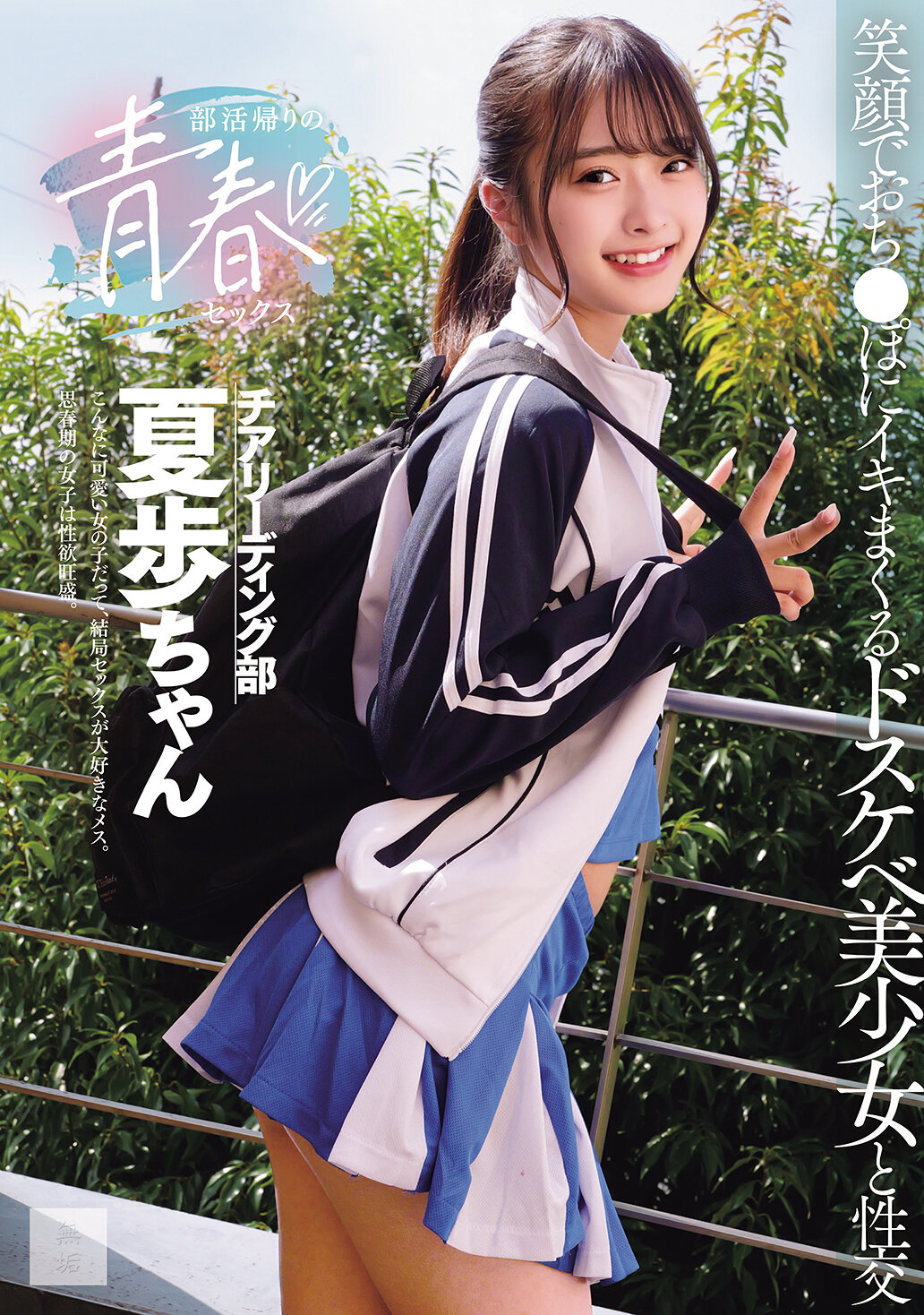MUKD-568[AI解码版]部活动后的青春性爱，笑容满面地与淫荡美少女交合，让阳具不断射精。花守夏步 - AV大平台-中文字幕,成人影片,AV,国产,线上看