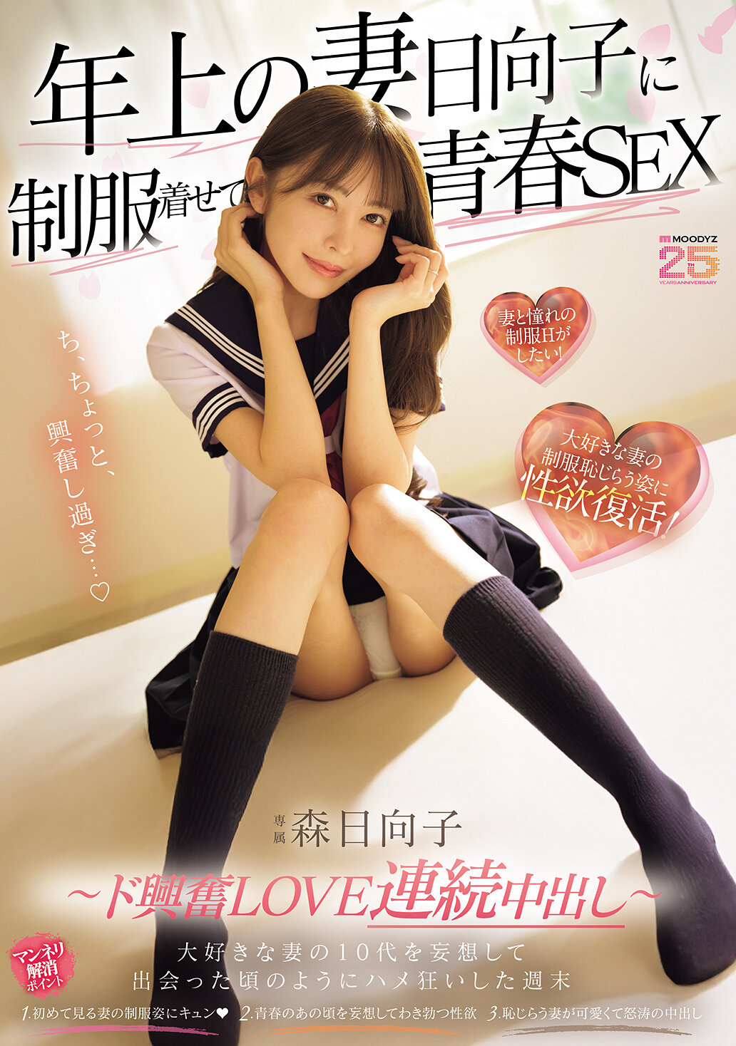 MIKR-069[AI解码版]年长的妻子日向子穿上制服，青春SEX。对于喜欢的妻子的十代妄想，像是再次相遇时一样疯狂地做爱的周末。 ～激动的爱情连续中出～。 森日向子 - AV大平台-中文字幕,成人影片,AV,国产,线上看