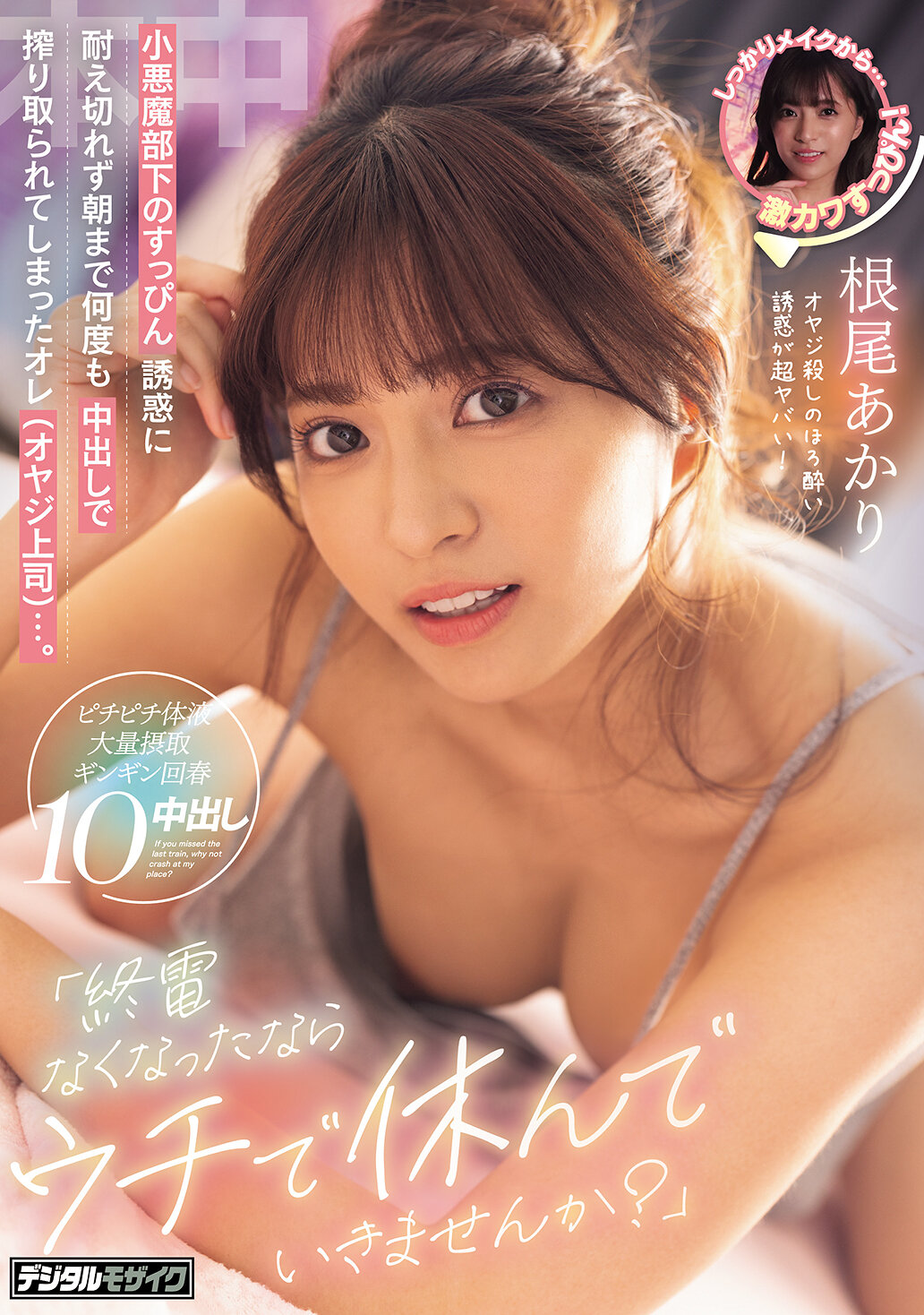 HMN-781[AI解码版]「如果末班车已经没了，要不要在我家休息一下？」无法抵抗小恶魔部下素颜的诱惑，被榨干多次内射直到早晨的我（老爸上司）...。根尾朱里 - AV大平台-中文字幕,成人影片,AV,国产,线上看