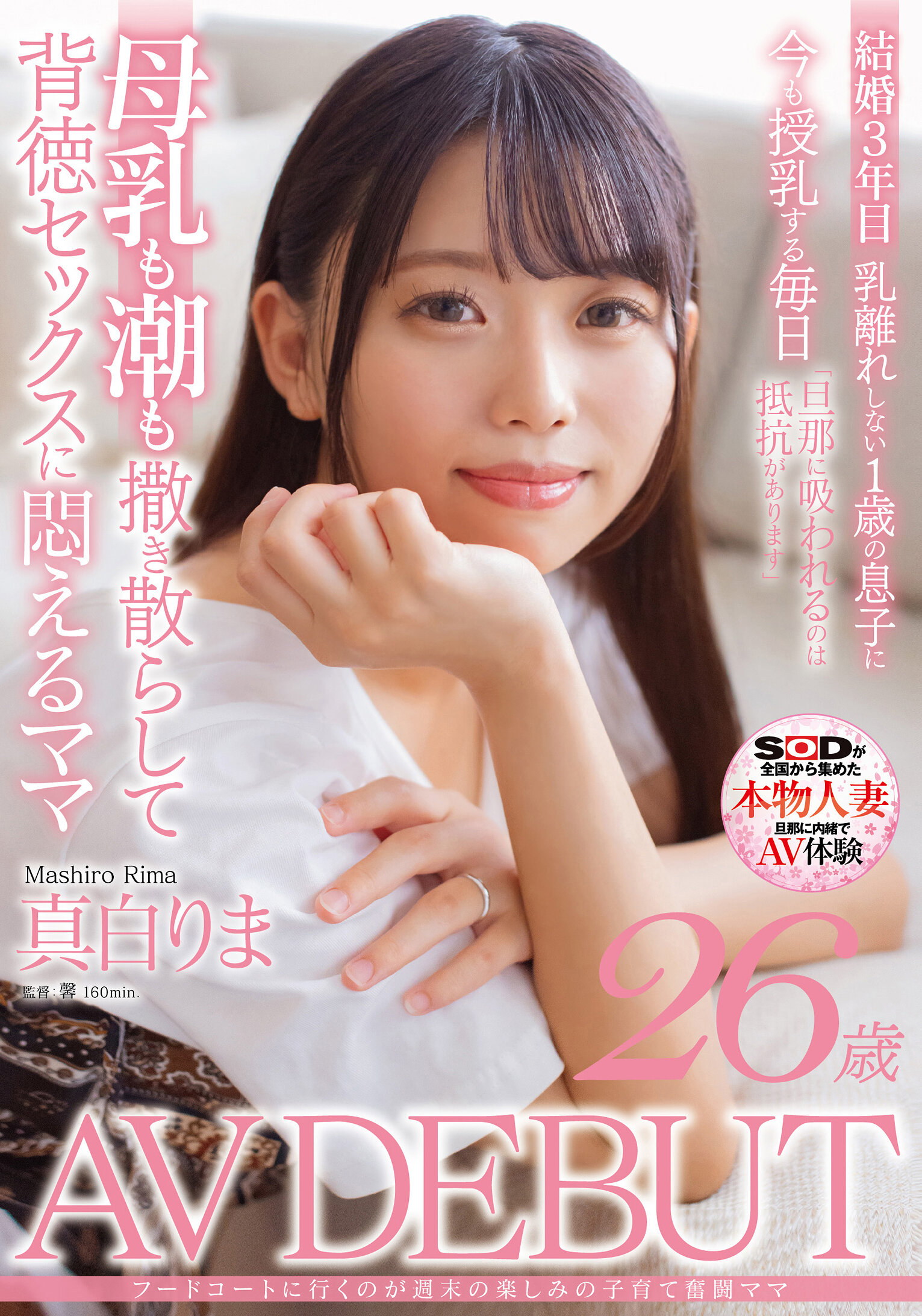 SDNM-426[VIP会员点播]周末的快乐来自前往美食广场的育儿奋斗妈妈 真白理真26岁 出道作品 - AV大平台-中文字幕,成人影片,AV,国产,线上看