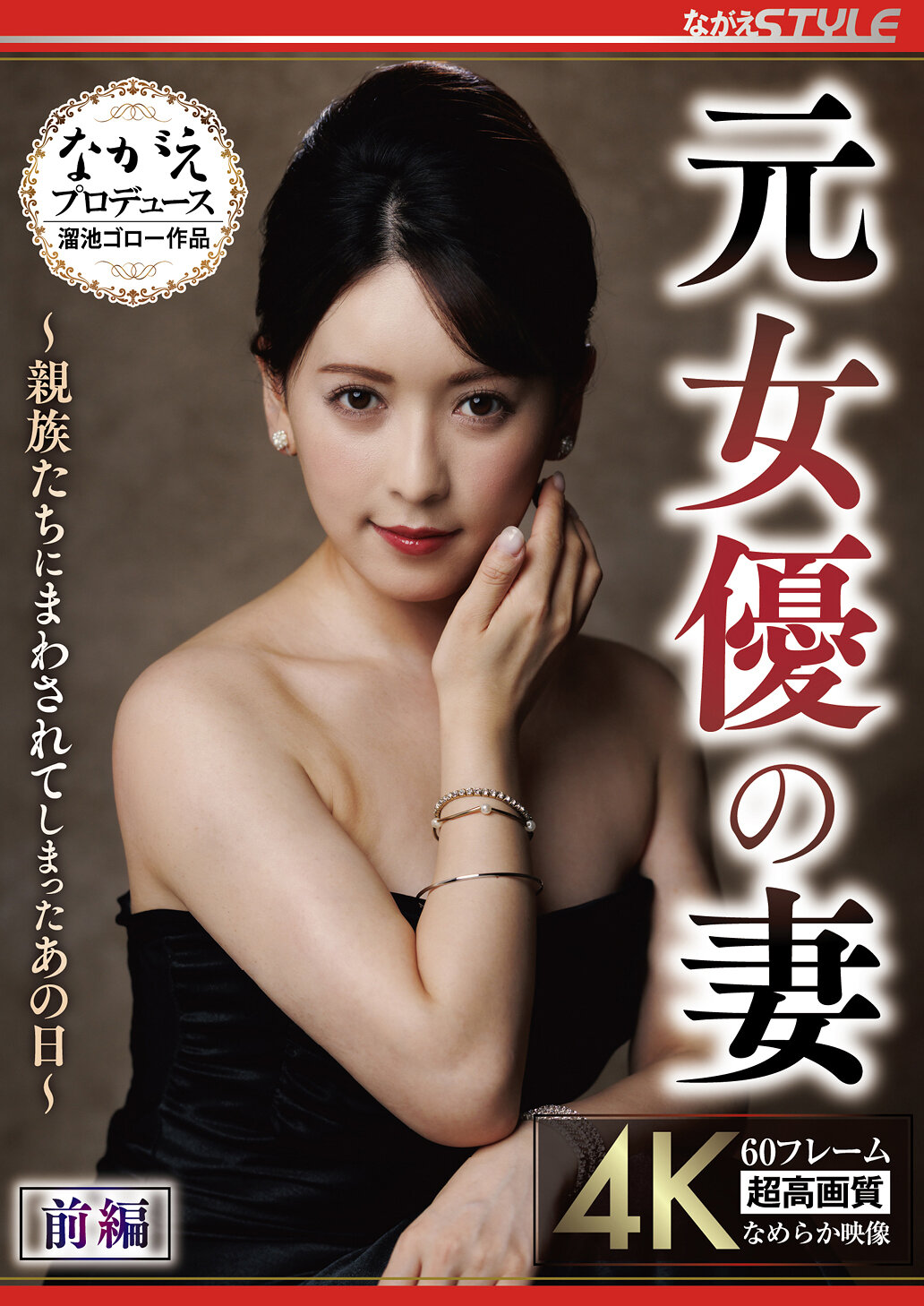NSFS-445前女演员的妻子 ～被亲戚们卷入的那一天～ 第一部 纱纱原百合 - AV大平台-中文字幕,成人影片,AV,国产,线上看