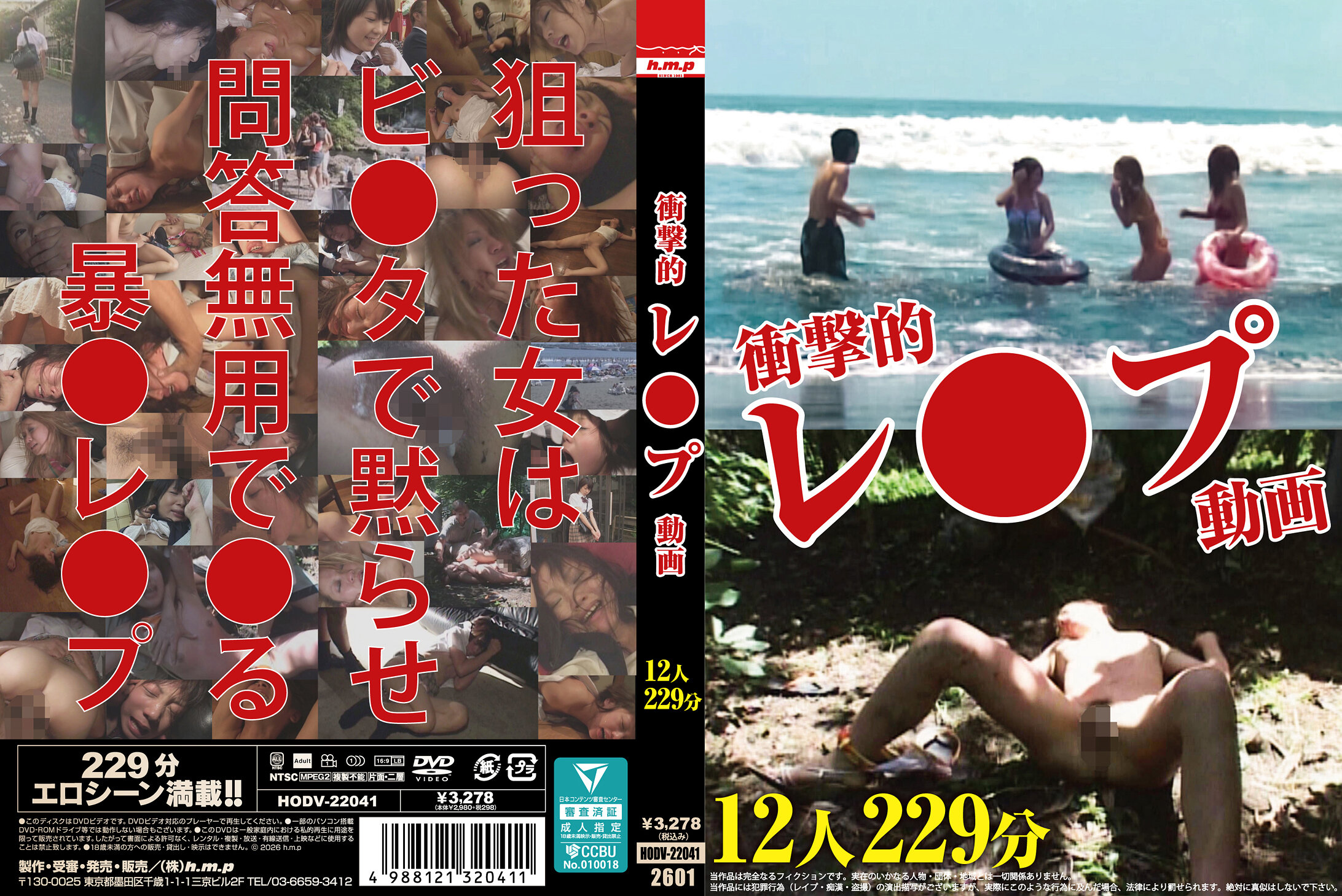 HODV-22041震撼的强暴影片 12人 229分 - AV大平台-中文字幕,成人影片,AV,国产,线上看