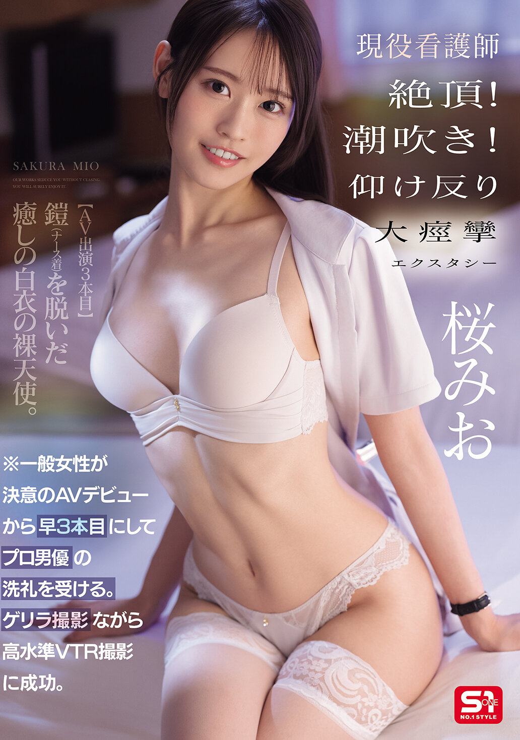 SNOS-091[AI解码版]一般女性决定AV首次亮相，迅速迎来第三部作品，接受专业男演员的洗礼。在突然发生的拍摄中成功拍摄高水准的影片。现役护士高潮！潮吹！仰背痉挛之极乐 红樱美绪 - AV大平台-中文字幕,成人影片,AV,国产,线上看