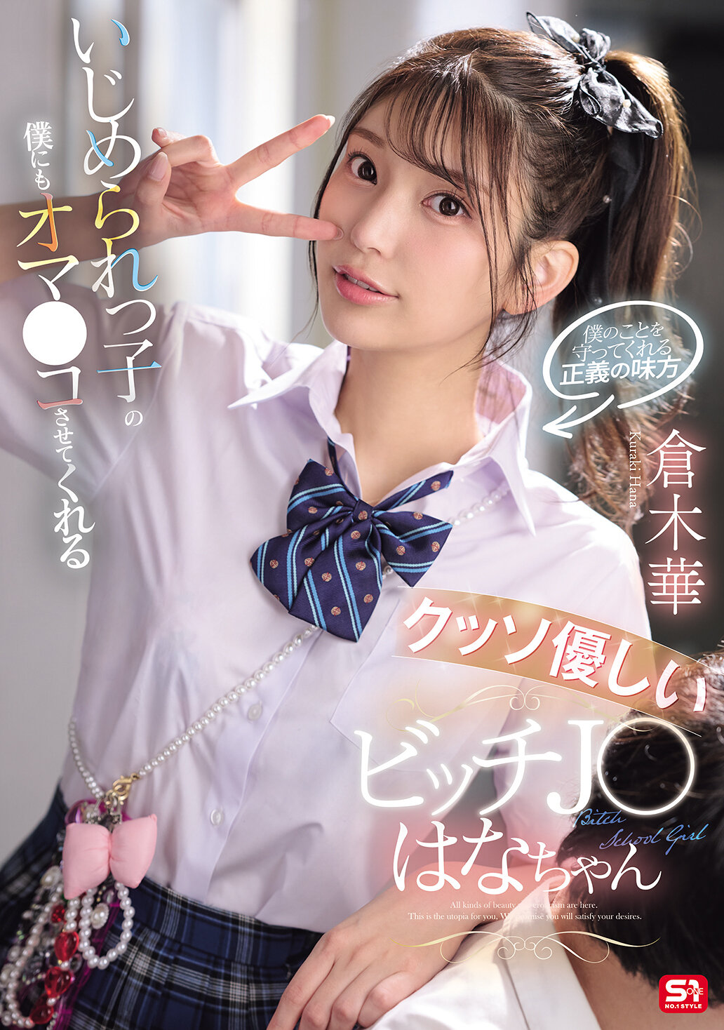 SNOS-031[AI解码版]霸凌的我也能和她做爱的超级温柔骚女J●花酱-仓木华 - AV大平台-中文字幕,成人影片,AV,国产,线上看