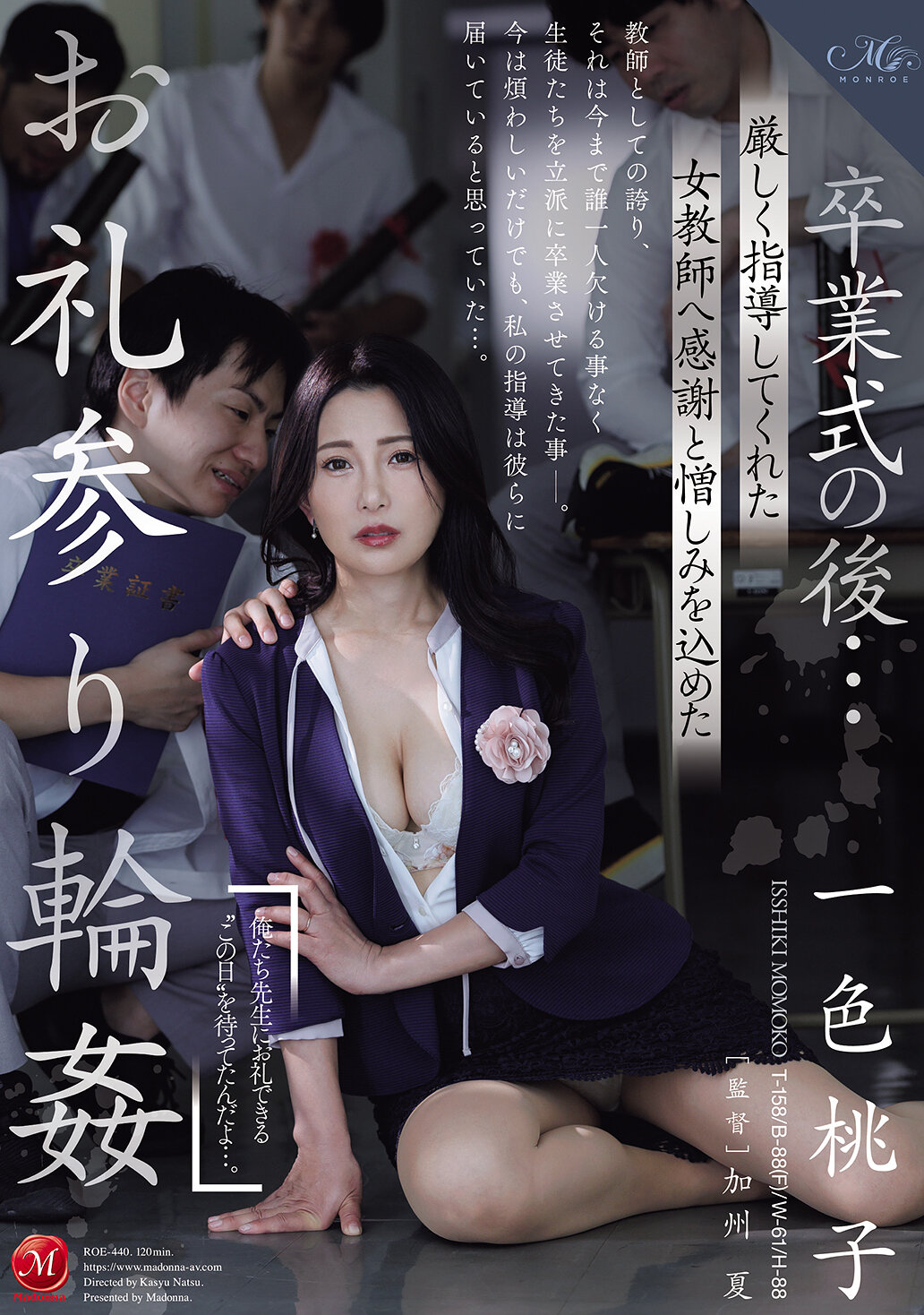 ROE-440毕业典礼后…向严格指导我的女教师表达感谢与憎恨的感谢参访轮● 一色桃子 - AV大平台-中文字幕,成人影片,AV,国产,线上看