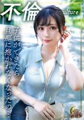 MFCW-066“只有老公不够，乐趣无限的绝伦人妻”～确认相性的理由下，年轻妻子曝露变态，突然开始口交，然后在旅馆里做生肉中出SEX！此外，不仅本次不满足，还提出“之后还会见面吗？”，并签下性伴侣合约的绝伦淫荡行为也展露了！【一千/30岁/结婚5年】 - AV大平台-中文字幕,成人影片,AV,国产,线上看