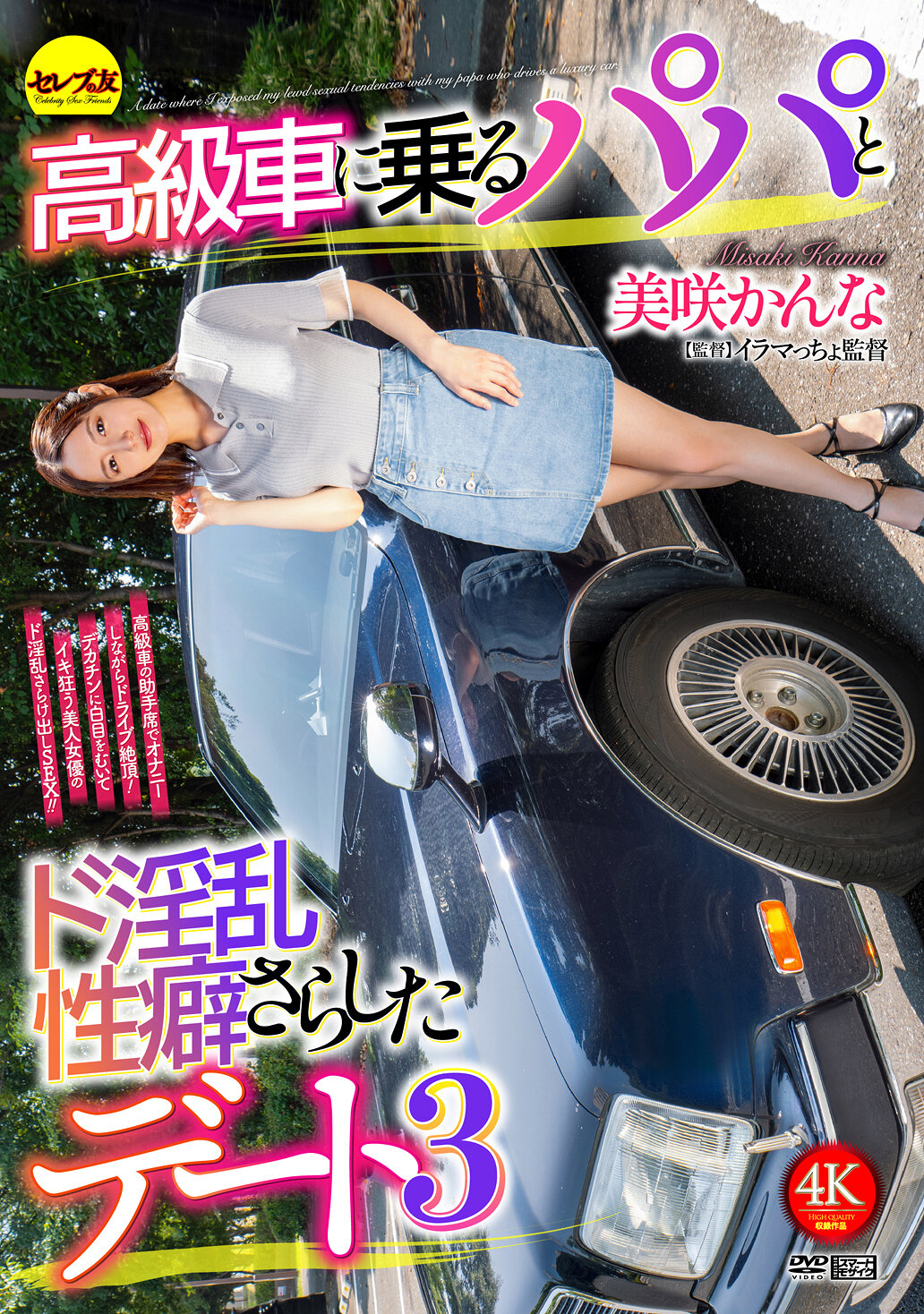 CEMD-793[AI解码版]爸爸和嗜淫癖的高级车上的约会3 美咲佳奈 - AV大平台-中文字幕,成人影片,AV,国产,线上看