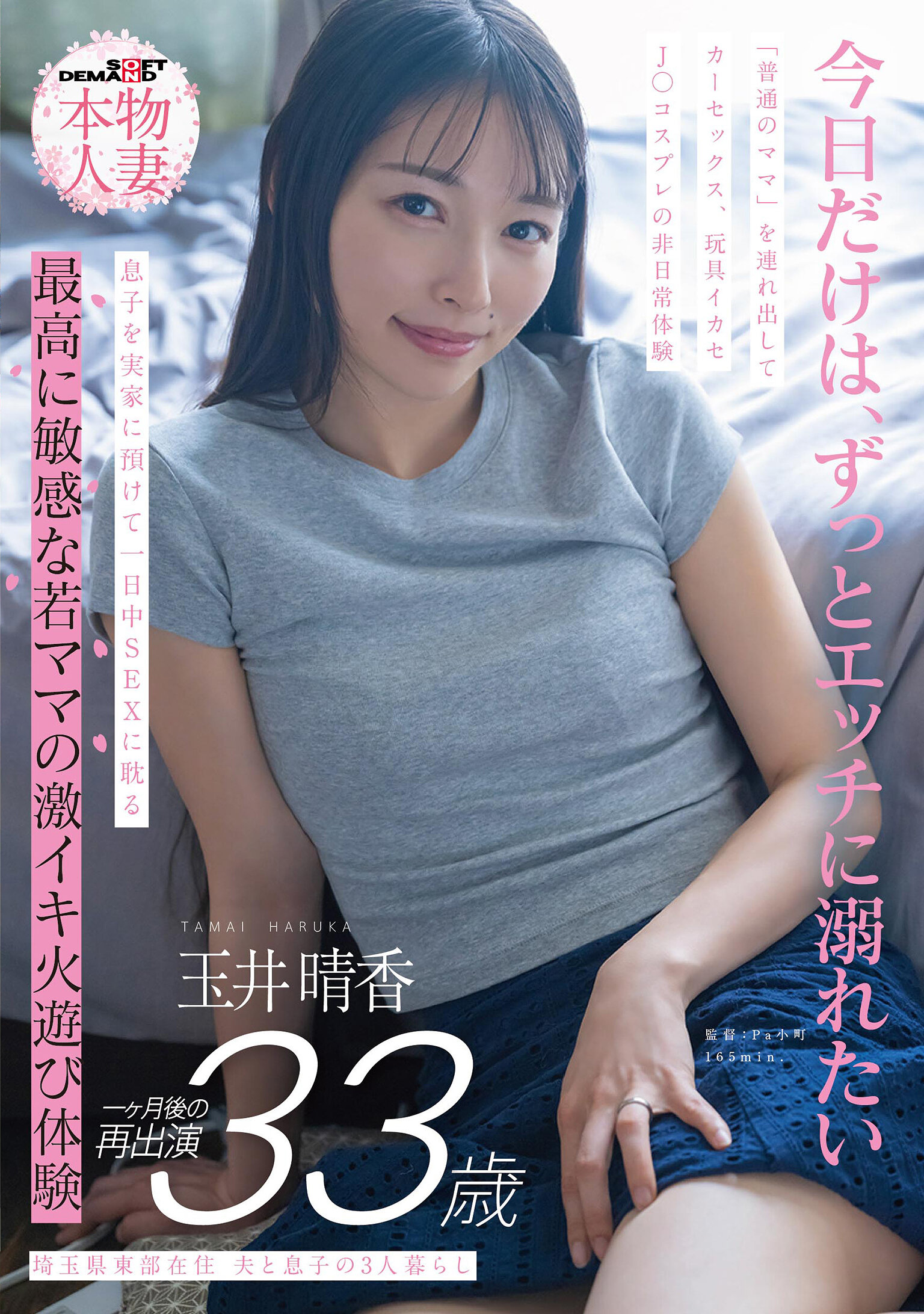 SDNM-522[VIP会员点播][AI解码版]埼玉县东部居住，与丈夫和儿子一起生活的33岁玉井晴香，一个月后再次出演。 「带出普通的妈妈」进行车震、玩具高潮、J〇角色扮演的非日常体验，把儿子送到父母家，整天沉醉于性爱中。体验极度敏感年轻妈妈的刺激高潮游戏。 - AV大平台-中文字幕,成人影片,AV,国产,线上看