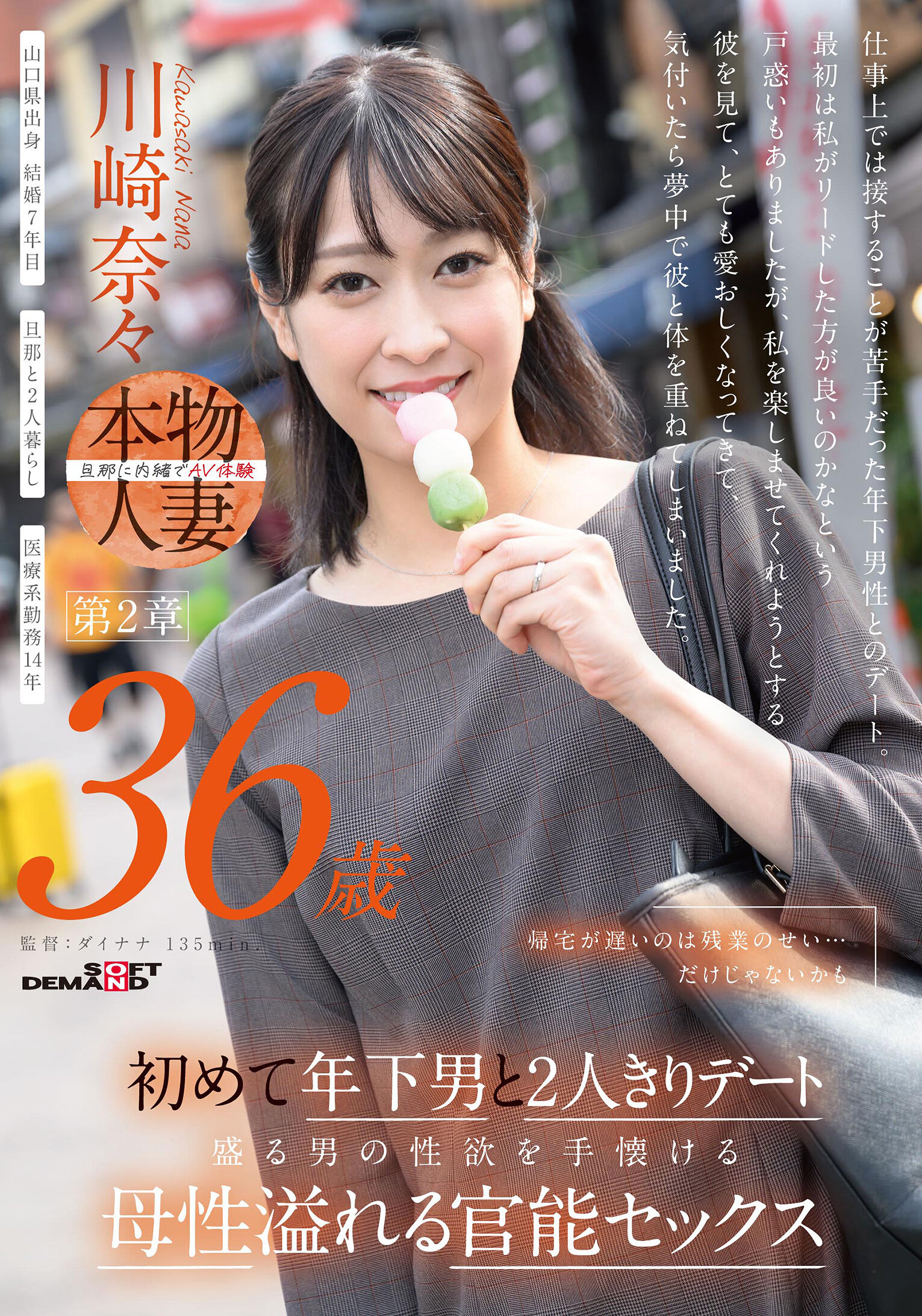 SDNM-505[VIP会员点播][AI解码版]带有母性的官能性爱：36岁川崎奈奈的第2章释放年轻男性的性欲 - AV大平台-中文字幕,成人影片,AV,国产,线上看