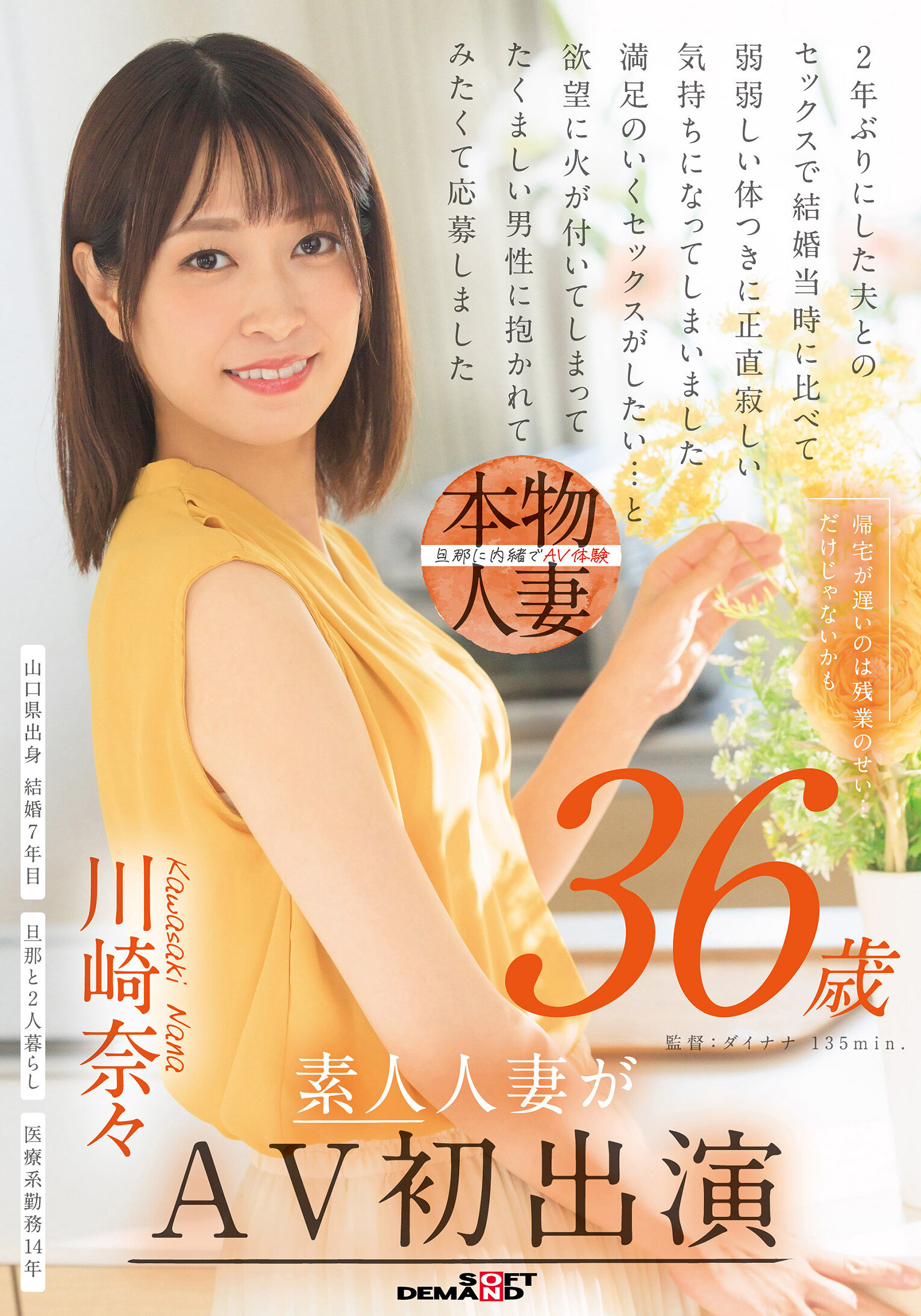 SDNM-501[VIP会员点播][AI解码版]帰家晚了的原因不仅仅是加班…川崎奈々 36岁 素人人妻首次参演AV - AV大平台-中文字幕,成人影片,AV,国产,线上看