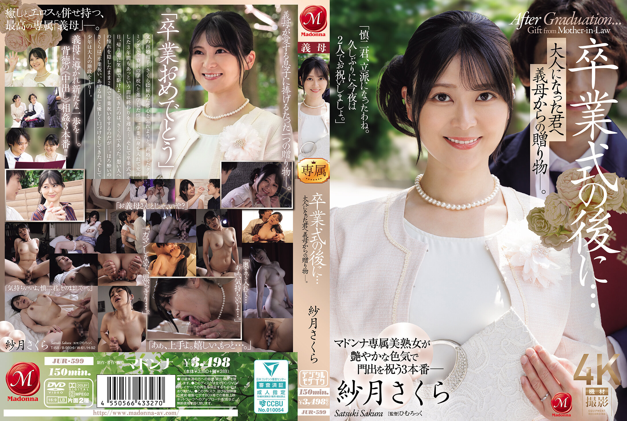 JUR-599[AI解码版]毕业典礼后...成年的你，继母的礼物。 - 纱月樱 - AV大平台-中文字幕,成人影片,AV,国产,线上看