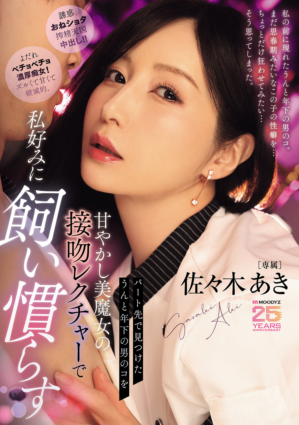 MIKR-066在兼职工作中遇见的比自己年轻许多的男孩，透过美魔女的亲吻指导来调教成自己喜欢的样子 佐佐木明。 - AV大平台-中文字幕,成人影片,AV,国产,线上看