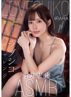 FNS-054[AI解码版]成为高岭上的她的言听计从爱爱挑战支援者ASMR RARA - AV大平台-中文字幕,成人影片,AV,国产,线上看
