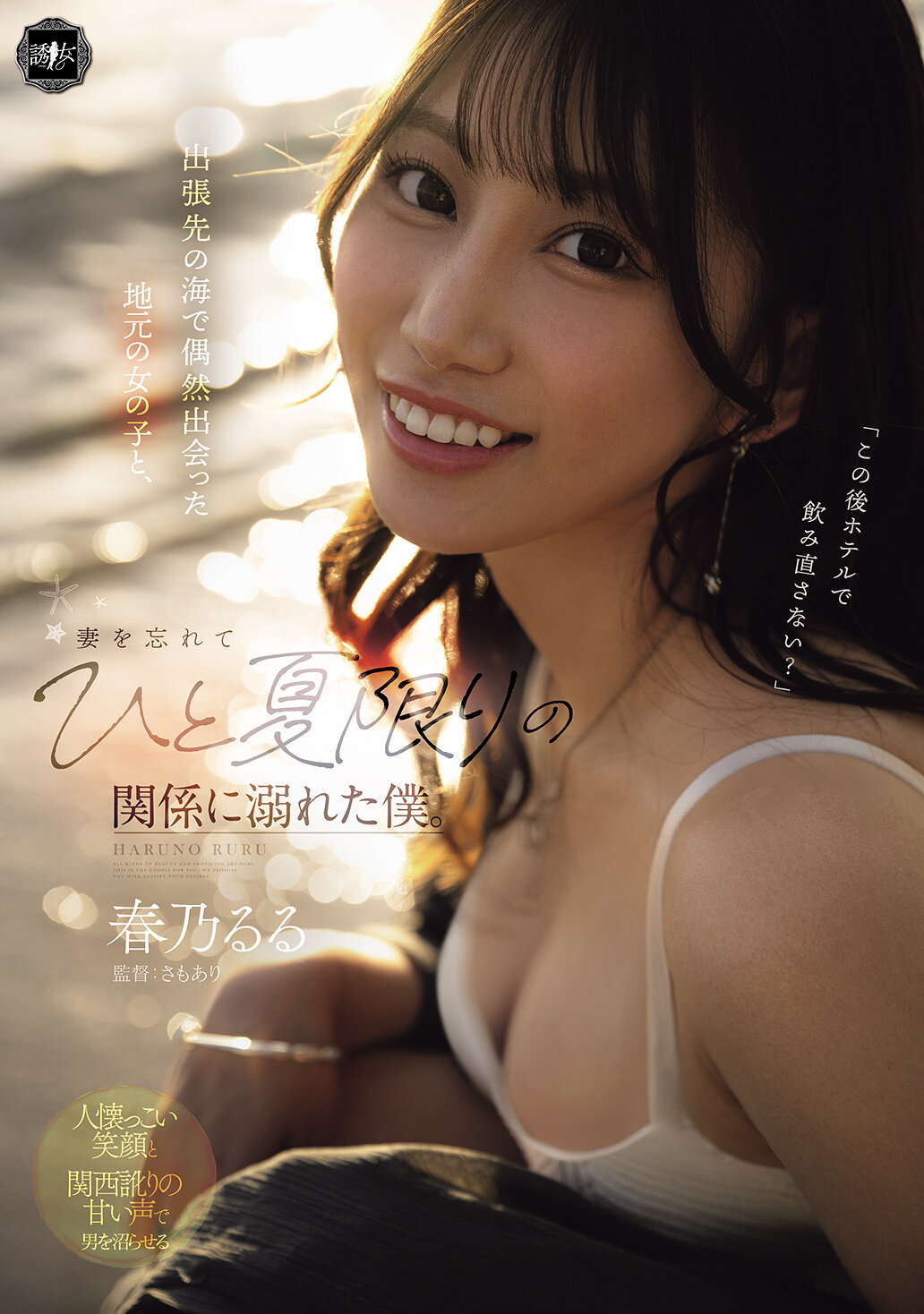YUJ-059[AI解码版]在出差的海外，我偶然遇见了当地的女孩，忘记了我的妻子，沉溺在一个只有一个夏天的关系中。春乃露露 - AV大平台-中文字幕,成人影片,AV,国产,线上看