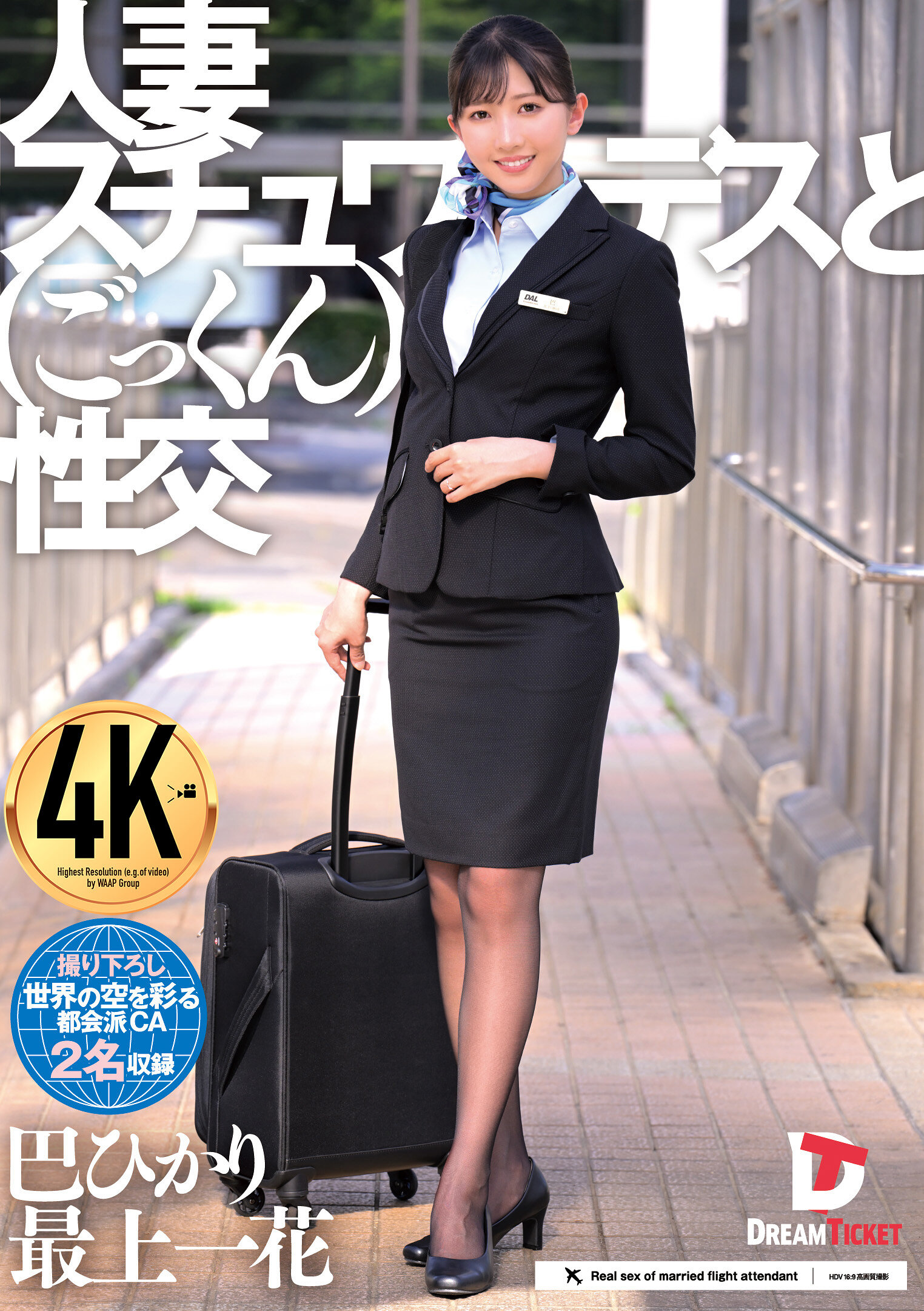 UFD-082人妻空姐与口爆性交 - AV大平台-中文字幕,成人影片,AV,国产,线上看