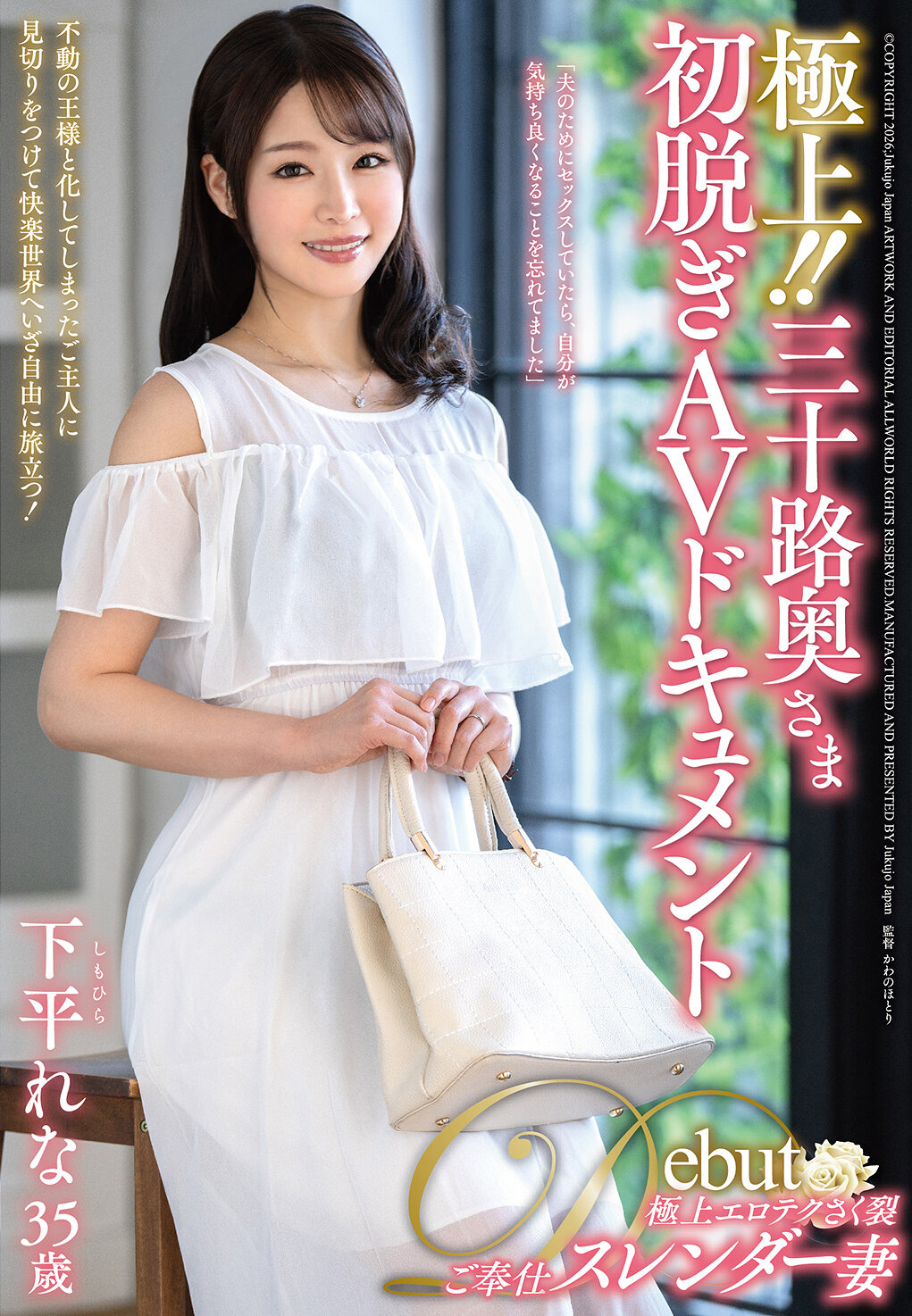 JUTA-188极上！ ！三十路太太初次脱衣AV纪录片 下平玲奈 - AV大平台-中文字幕,成人影片,AV,国产,线上看