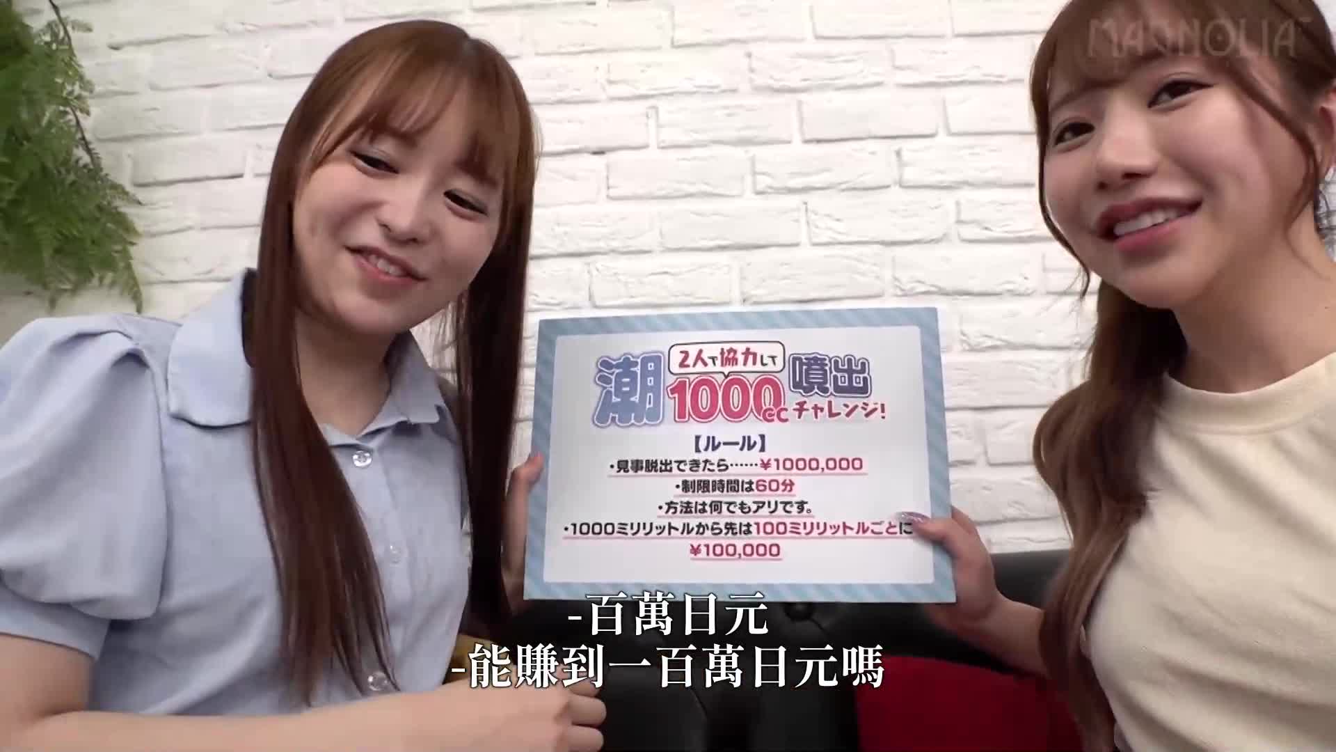 两名女大学生组队挑战！她们射精并收集1000毫升喷出液，逃离上锁的房间！ ”两个超级可爱的女大学生使用各种玩具潮吹并达到多重高潮......然后一个帮手加入了一个 - AV大平台-中文字幕,成人影片,AV,国产,线上看