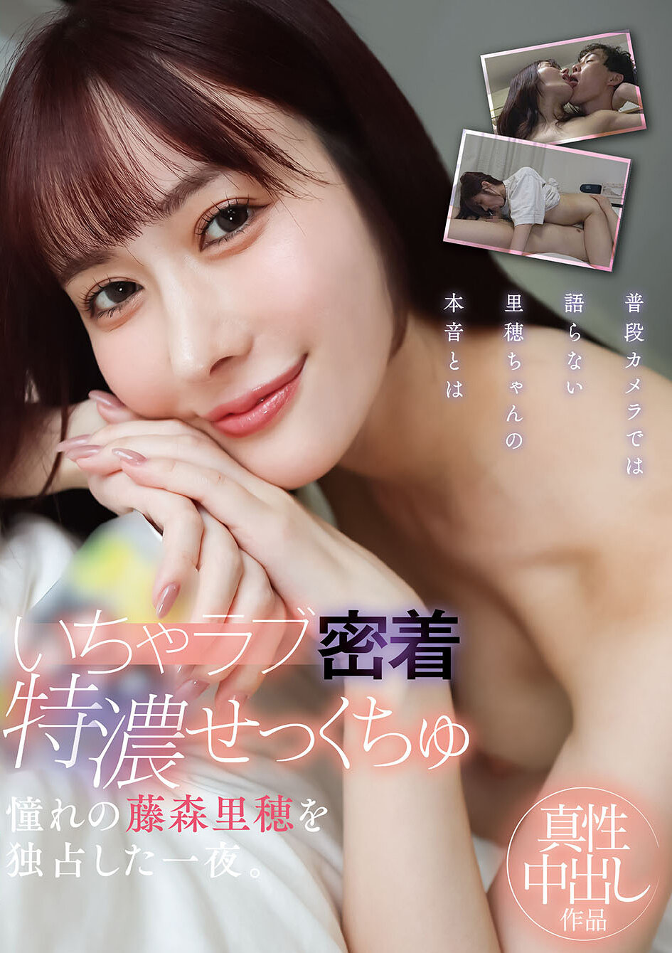 YMDS-254甜蜜浓缩拥抱─独占憧憬的藤森里穗一晚。 - AV大平台-中文字幕,成人影片,AV,国产,线上看