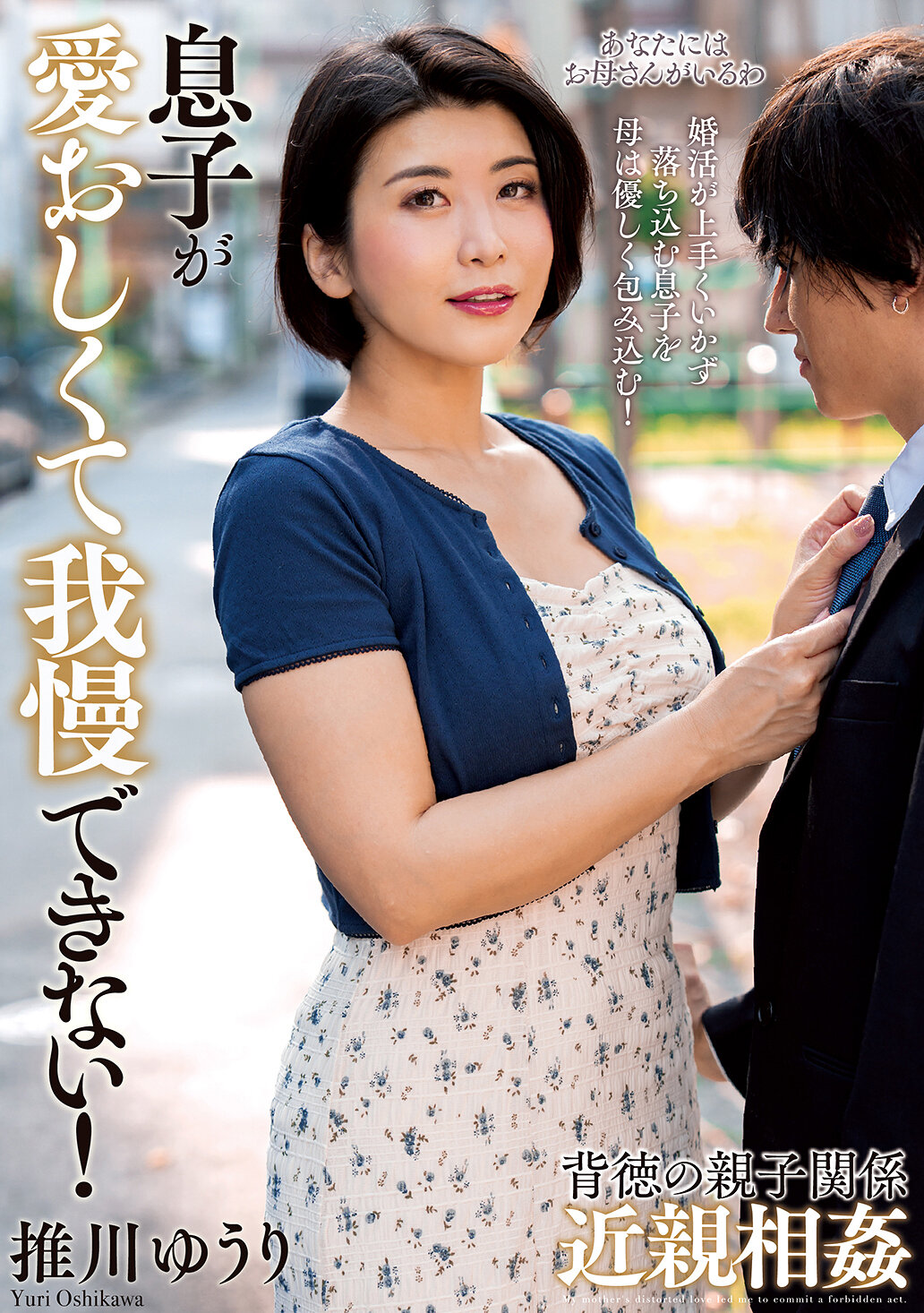 KSBJ-415儿子太可爱让我忍不住！推川悠里 - AV大平台-中文字幕,成人影片,AV,国产,线上看