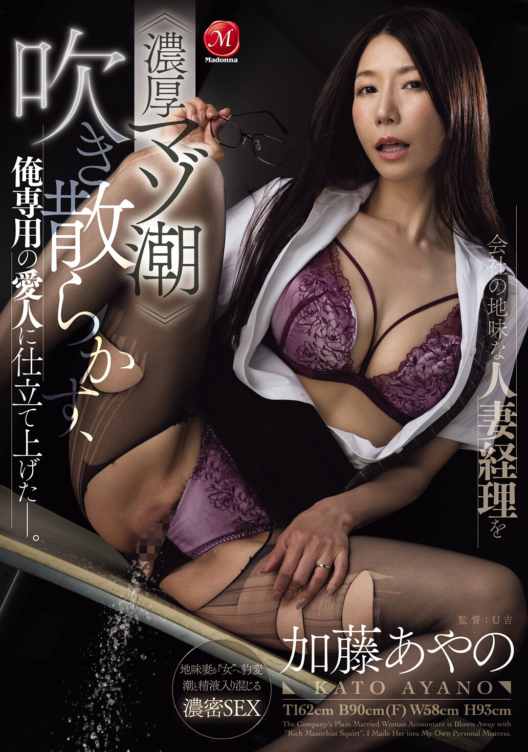 JUR-621[AI解码版]将公司相貌平平的人妻会计变成了专属情人，让她喷出浓厚的痴迷潮水。加藤绫野 - AV大平台-中文字幕,成人影片,AV,国产,线上看