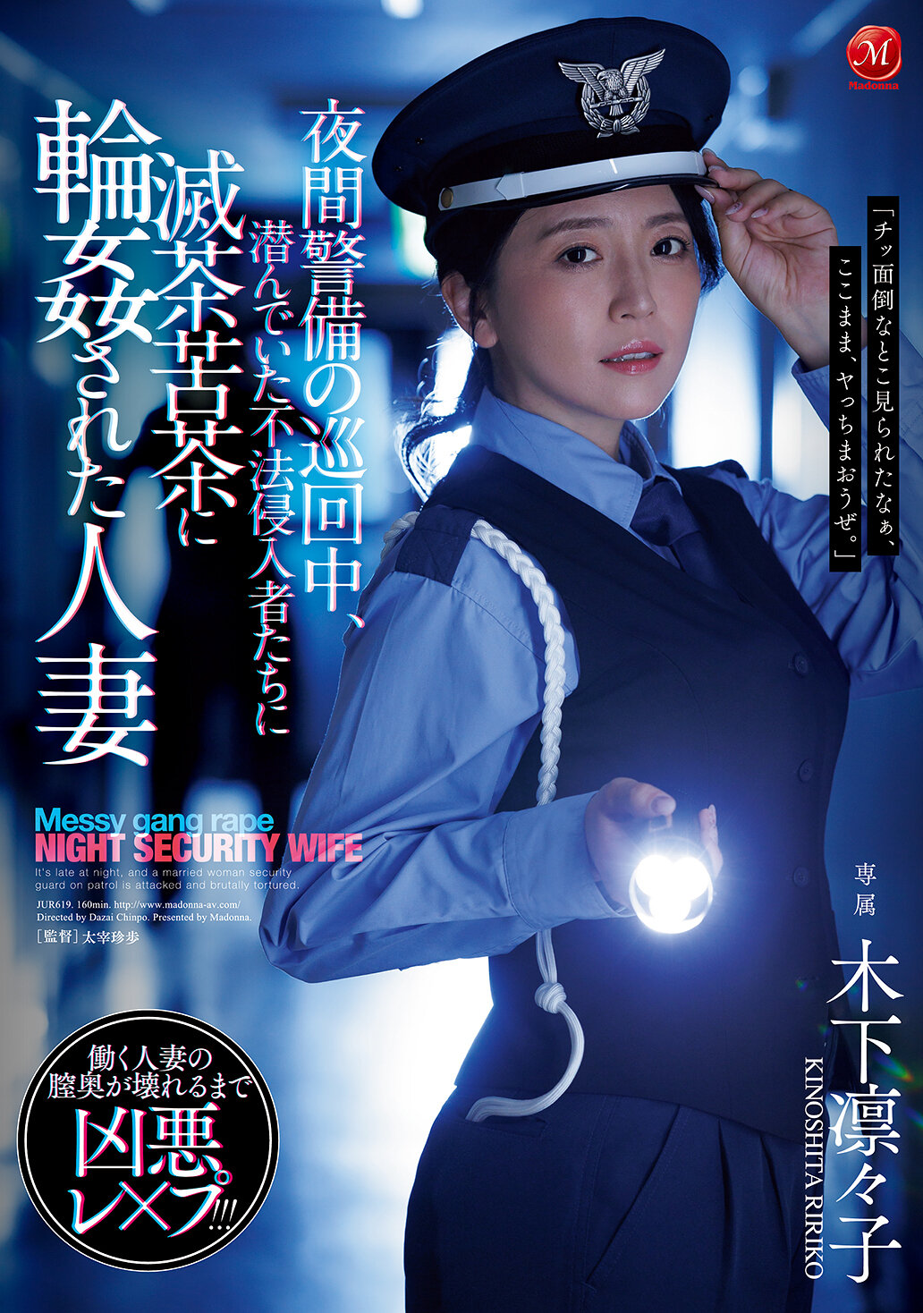 JUR-619[AI解码版]夜间巡逻中遭遇不法入侵者 灭茶苦茶被轮●的人妻 木下凛凛子 - AV大平台-中文字幕,成人影片,AV,国产,线上看
