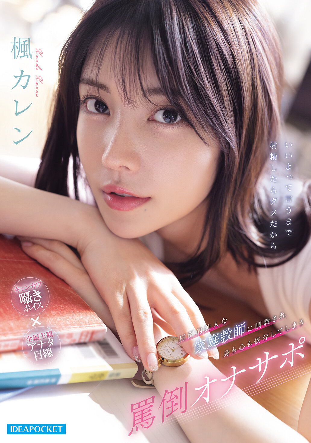 IPZZ-778[AI解码版]被绝美家庭教师调教，身心依赖的辱骂自慰支持 枫兰 - AV大平台-中文字幕,成人影片,AV,国产,线上看