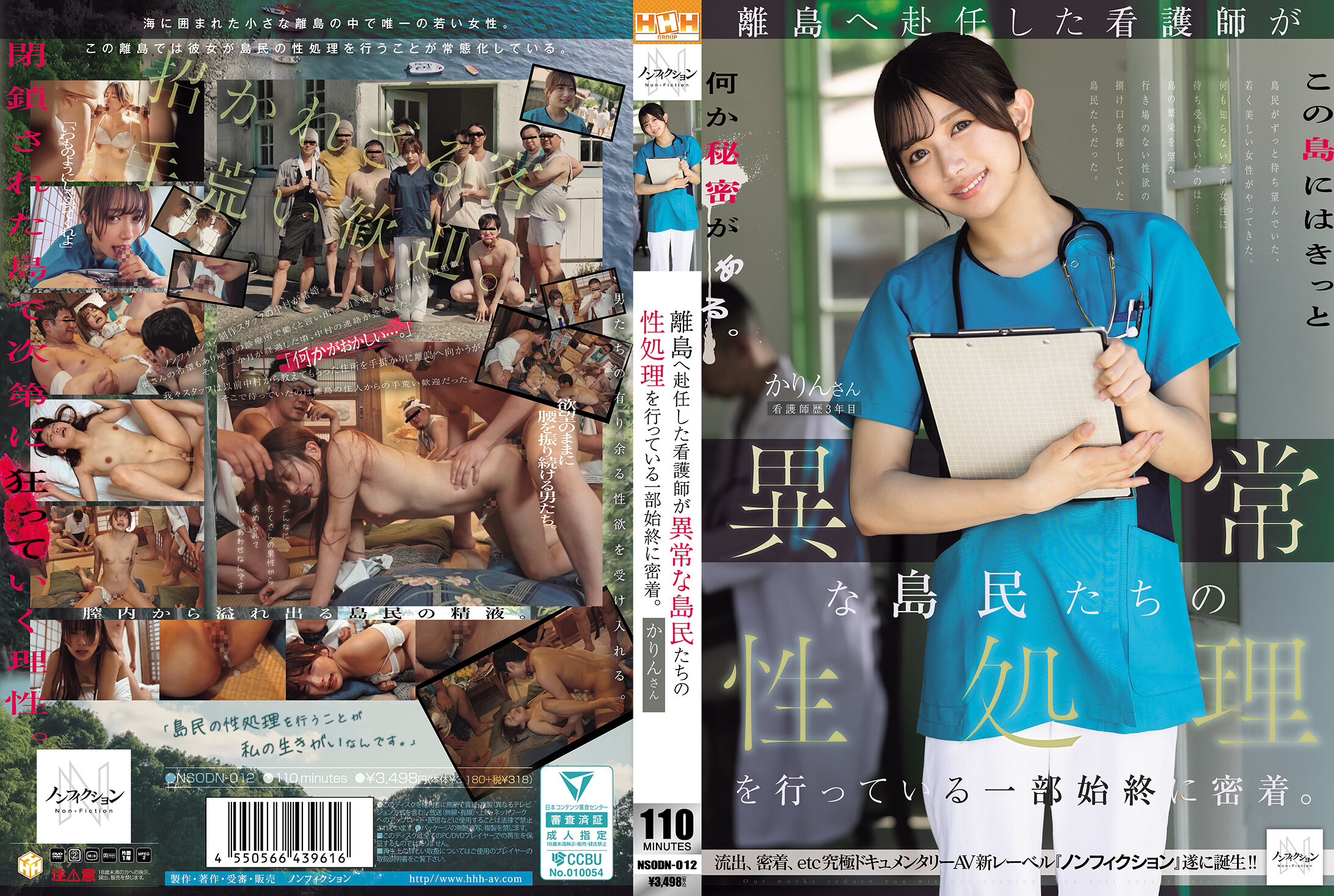 NSODN-012派往离岛工作的护士，一直跟踪着处理异常岛民性行为的过程。 - AV大平台-中文字幕,成人影片,AV,国产,线上看