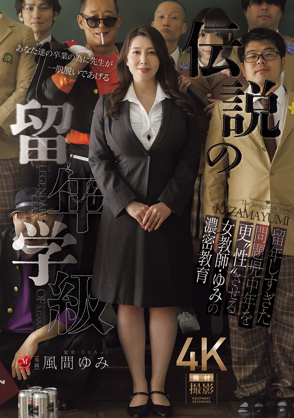 JUR-637传说中的留级班─留级太多的问题中年男变身的女教师・由美的浓厚教育 风间由美 - AV大平台-中文字幕,成人影片,AV,国产,线上看