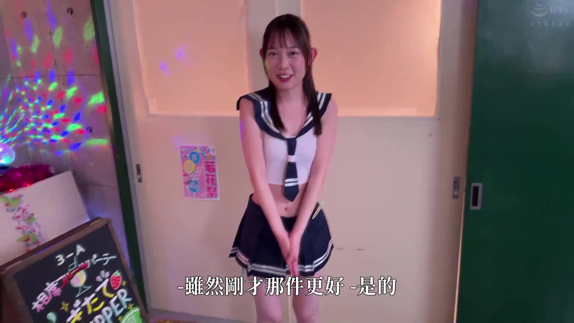 「超新鲜！刚摘女子○生如何？」学园祭的模拟店开设了可以与女子○生共坐的水果冰淇淋店！丰满的女子○生会坐在客人膝盖上的共坐系统！制服上到处都有拉链，可以自由打开和关闭！可以伸手进去…摸摸… - AV大平台-中文字幕,成人影片,AV,国产,线上看