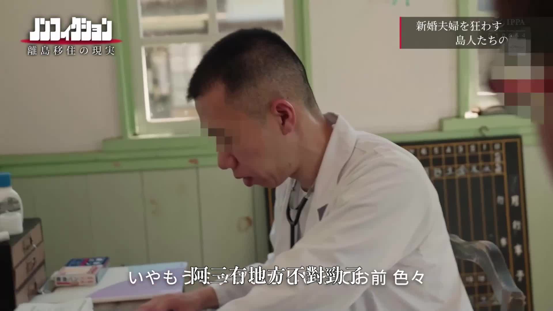 派往离岛工作的护士，一直跟踪着处理异常岛民性行为的过程。 - AV大平台-中文字幕,成人影片,AV,国产,线上看