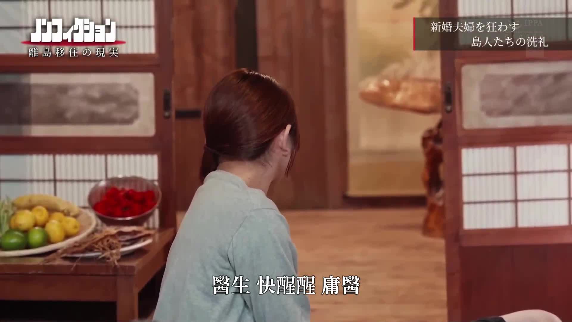 派往离岛工作的护士，一直跟踪着处理异常岛民性行为的过程。 - AV大平台-中文字幕,成人影片,AV,国产,线上看