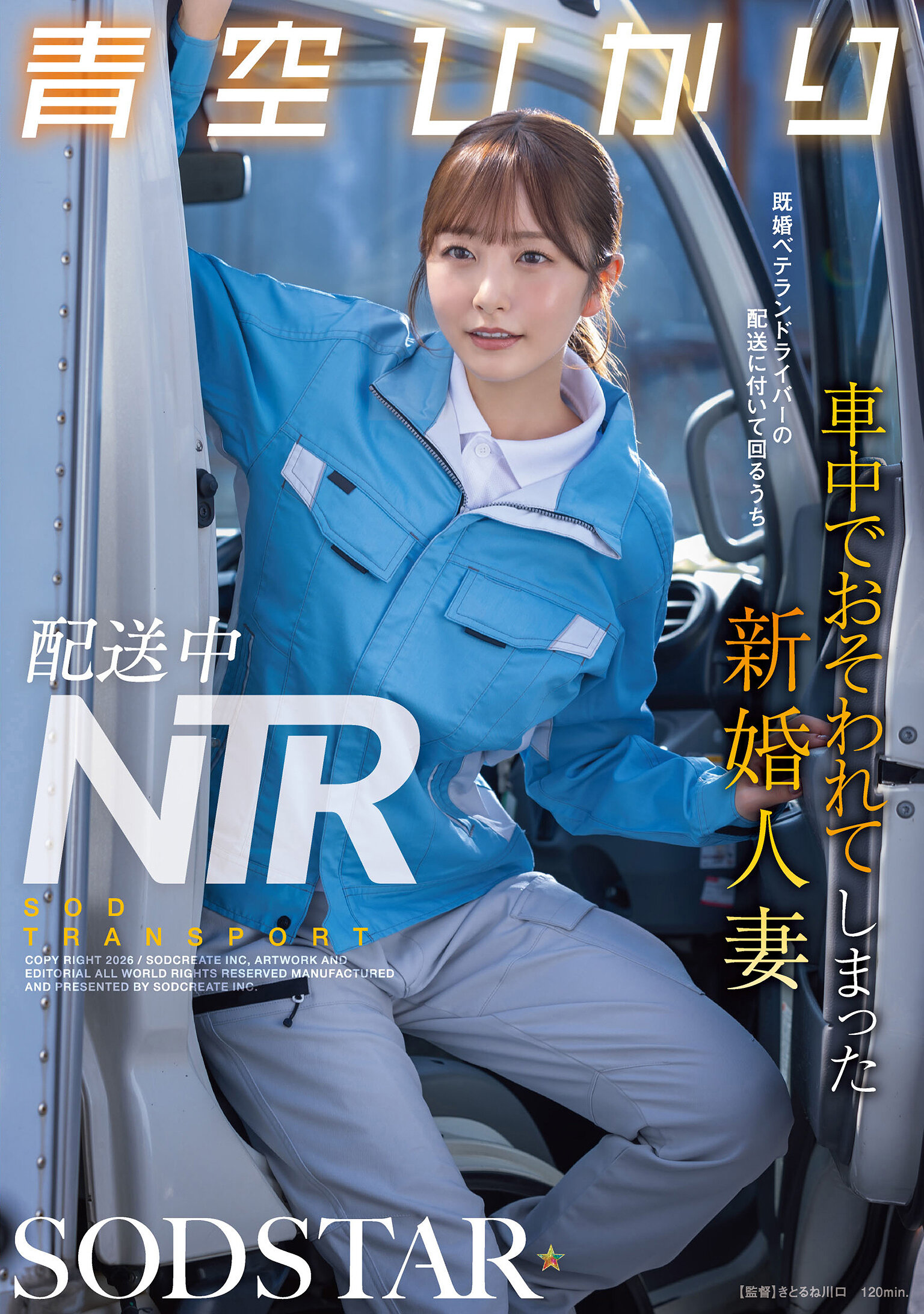 START-492[AI解码版]配送中的NTR – 老牌已婚司机在配送过程中对新婚人妻青空光施加了性骚扰 - AV大平台-中文字幕,成人影片,AV,国产,线上看