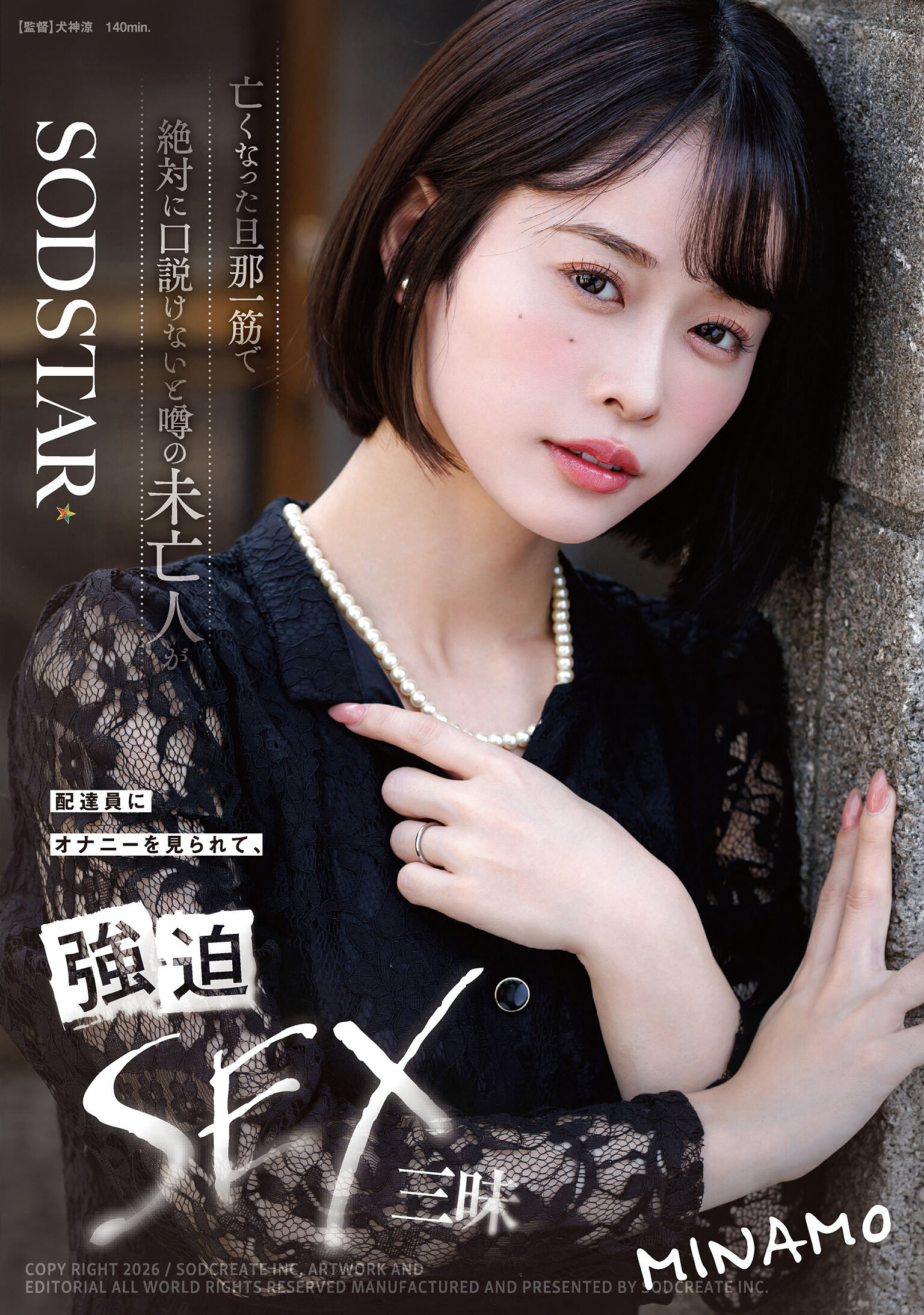START-503已故丈夫一身的寡妇被传闻绝对难以诱惑，竟被快递员目睹自慰，强迫性爱盛宴 MINAMO - AV大平台-中文字幕,成人影片,AV,国产,线上看