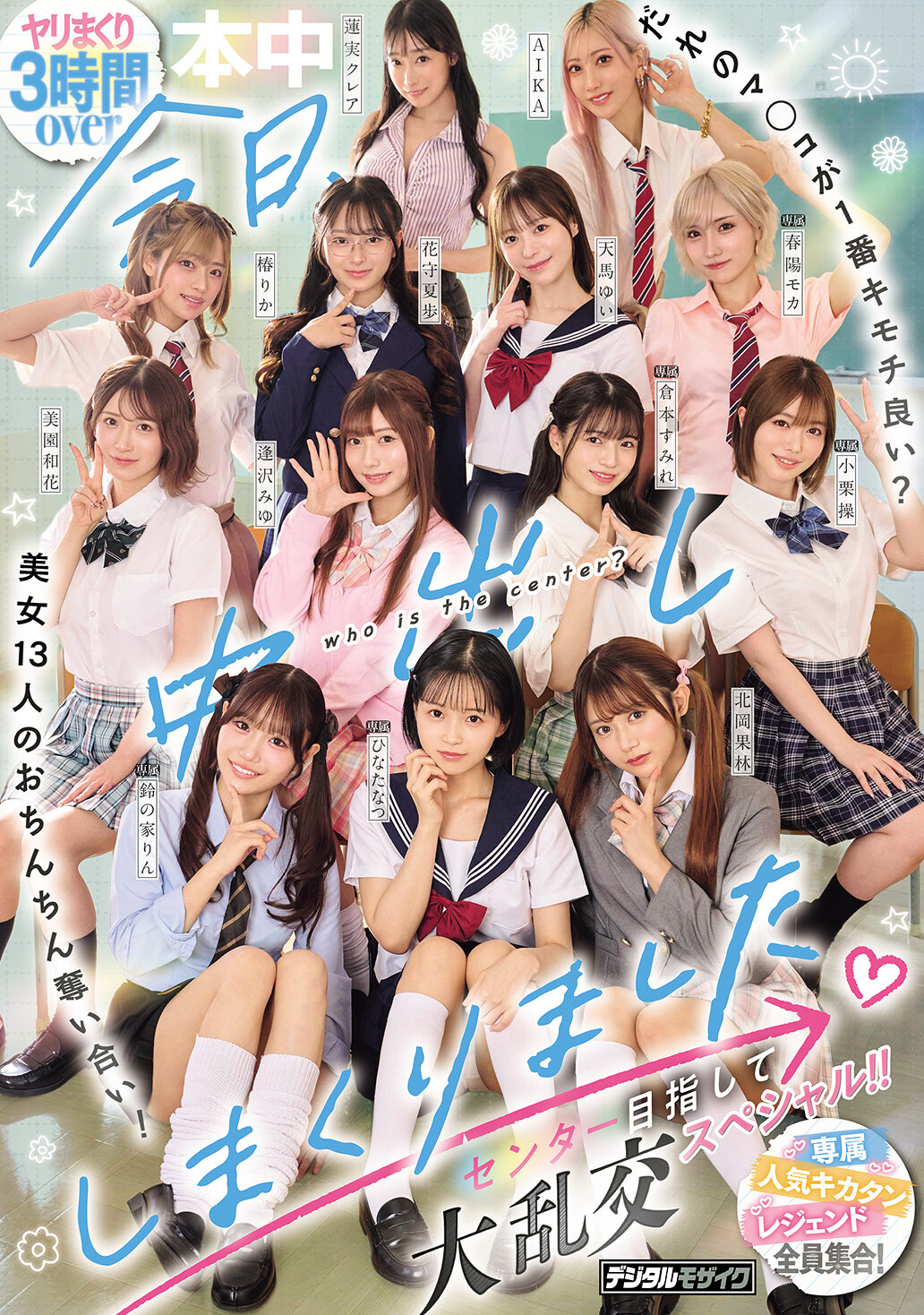 HNDS-082今日，中出连连！谁的穴最舒服？ 13位美女争夺阳具！争取中心地位的大乱交特辑！ - AV大平台-中文字幕,成人影片,AV,国产,线上看