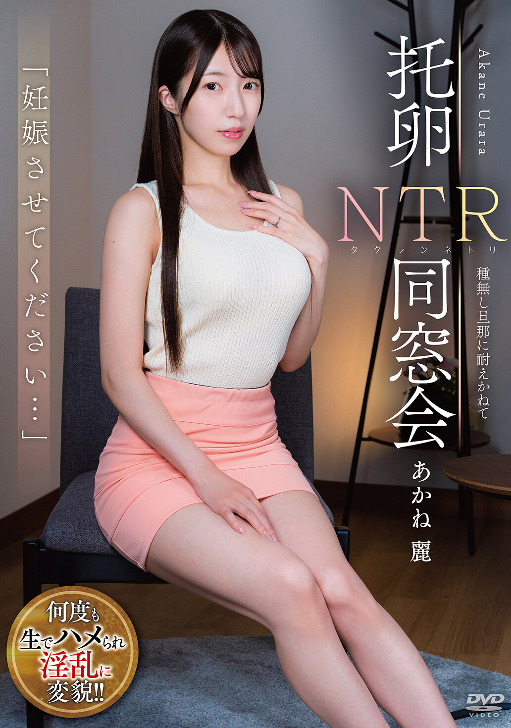APNS-400「请让我怀孕吧…」 托卵NTR同学会 无法忍受无种的丈夫的二阶堂丽 - AV大平台-中文字幕,成人影片,AV,国产,线上看