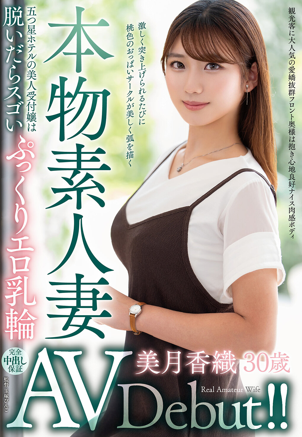 VEO-084本真实人妻AV首秀！ ！五星级酒店的美丽接待员脱掉后露出惊人饱满的性感乳晕 美月香织 - AV大平台-中文字幕,成人影片,AV,国产,线上看