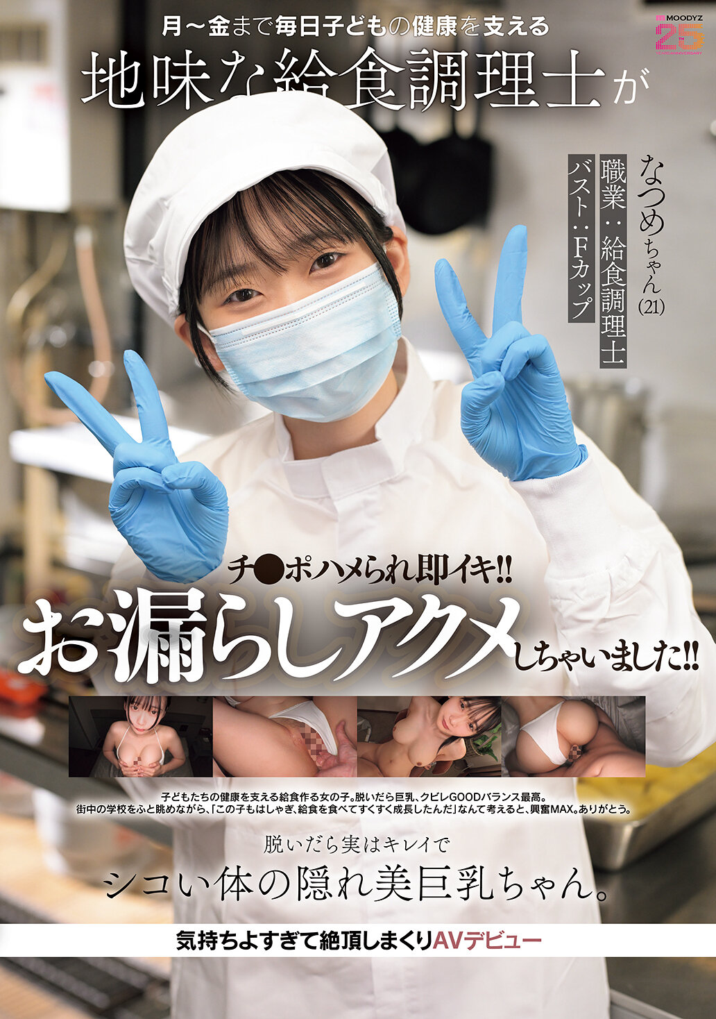 MIFD-711[AI解码版]每天从周一到周五，默默支持孩子健康的营养师被性骚扰，当场高潮！ ！尿失禁痉挛！ ！ 脱掉后原来有着美丽身材的隐藏巨乳妹子。感觉太舒服，连续高潮的AV出道，夏目妹（21岁） 碓冰夏目。 - AV大平台-中文字幕,成人影片,AV,国产,线上看