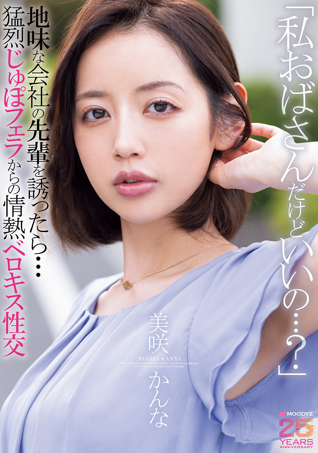 MIAB-562「我是私麻麻，可以吗？」邀请地味公司前辈后...从激烈口交到热情舌吻性交的经历。美咲佳奈 - AV大平台-中文字幕,成人影片,AV,国产,线上看