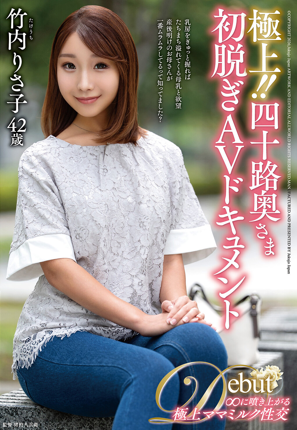 JUTA-189极上！ ！四十路熟女初脱AV纪录 竹内丽子 - AV大平台-中文字幕,成人影片,AV,国产,线上看