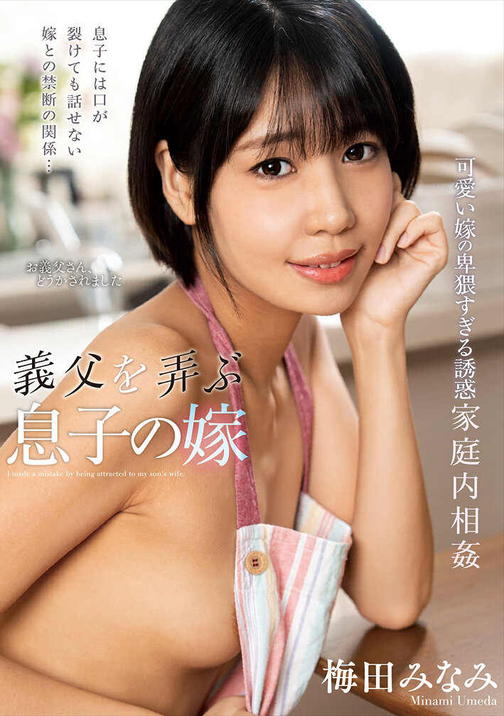 NACT-091玩弄岳父的儿媳 梅田南 - AV大平台-中文字幕,成人影片,AV,国产,线上看