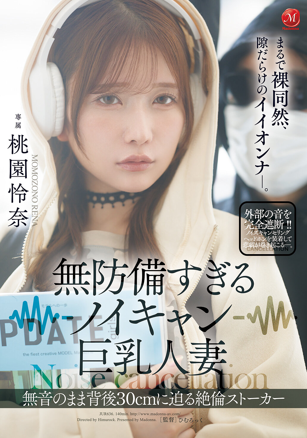 JUR-636[AI解码版]太过无防备的无噪音巨乳人妻，背后30公分处潜伏着绝伦的跟踪者。桃园怜奈 - AV大平台-中文字幕,成人影片,AV,国产,线上看
