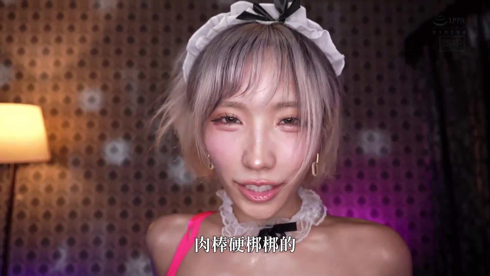 [AI解码版]在妻子感情疲惫期间中，瞄准丈夫即将爆炸的阴茎，挑逗地吃掉！用淫荡的乳晕和诱人的屁股挑逗，下流地舔舐PtoM，挤出中出精液，吸乳头的痴女辣妹女仆。春阳萌花 - AV大平台-中文字幕,成人影片,AV,国产,线上看