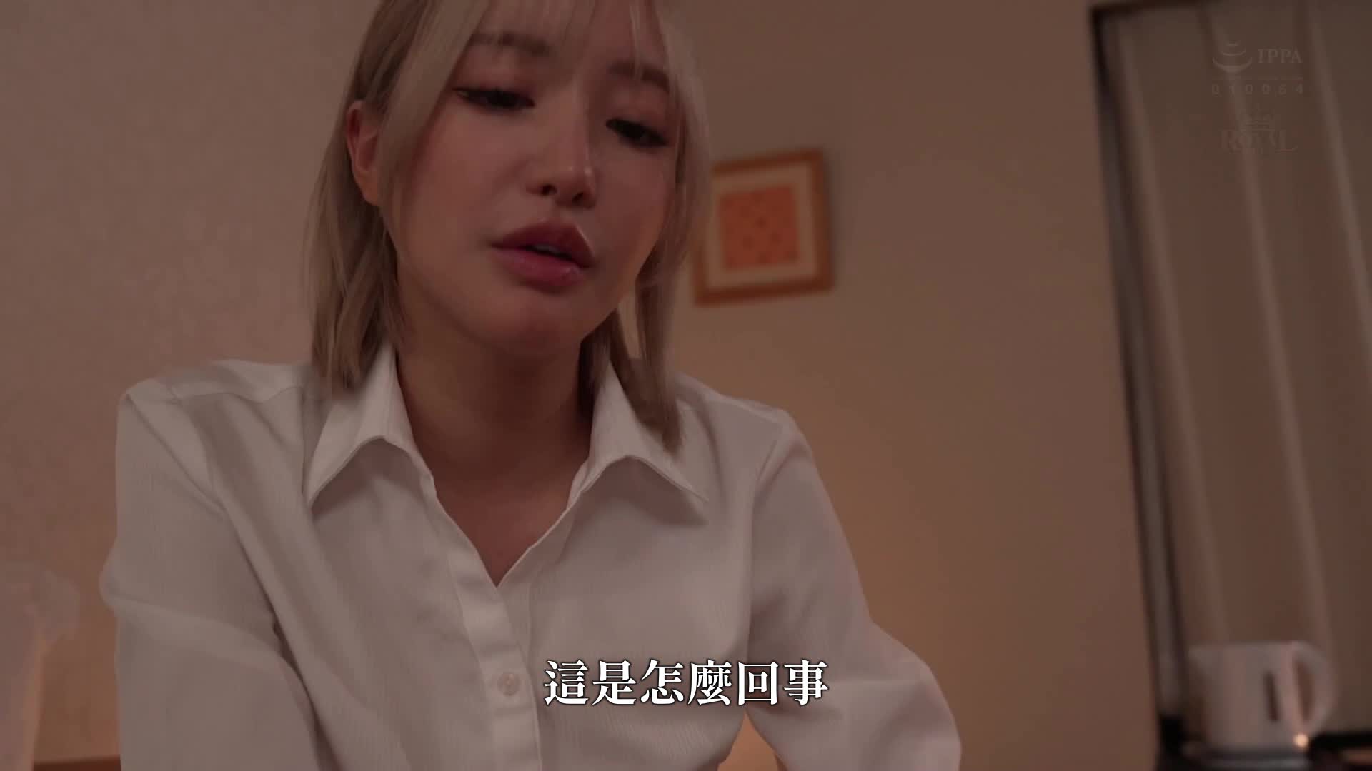 与没有缝隙的事业型女上司同房的夜晚。当她喝醉时，展现出变态的一面，以及令我迷恋的舌头技巧。百永纱里奈 - AV大平台-中文字幕,成人影片,AV,国产,线上看