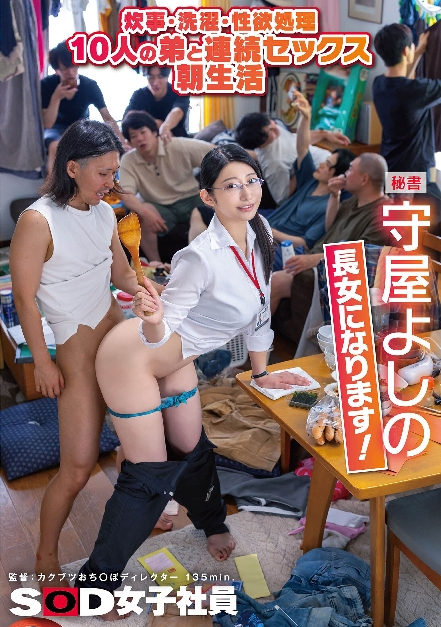 SDJS-349烹饪・洗衣・性欲处理 10个弟弟连续性爱早晨生活 秘书守屋好野 长女担当！ - AV大平台-中文字幕,成人影片,AV,国产,线上看