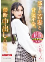 ABF-323[AI解码版]部下的年轻妻子与背德不伦。禁断中出小旅行。 八挂海 - AV大平台-中文字幕,成人影片,AV,国产,线上看