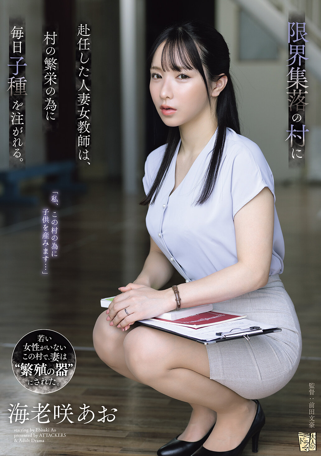 ADN-767[AI解码版]派驻到极限集落的村庄的人妻女教师，为了村庄的繁荣每天都被注入子种。 海老咲碧 - AV大平台-中文字幕,成人影片,AV,国产,线上看