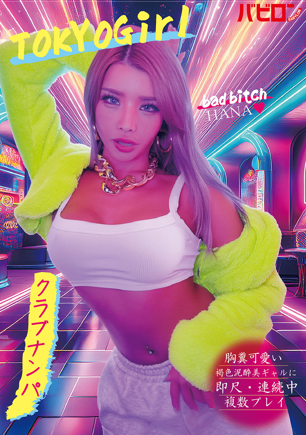 BAB-184[AI解码版]心动萌萌的棕色泥●美少女即时尺・连续中多人游戏 Club 乐聚 HANA 黒咲华 - AV大平台-中文字幕,成人影片,AV,国产,线上看