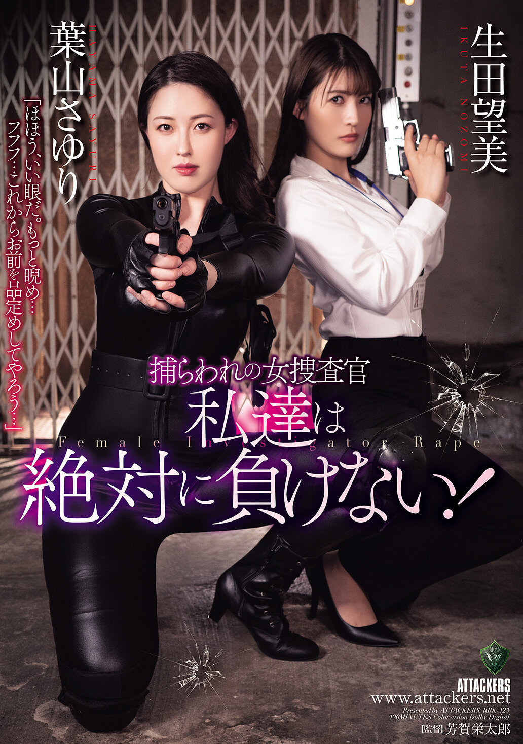 RBK-123[AI解码版]被囚禁的女性女性探员 我们绝不会失败！ - AV大平台-中文字幕,成人影片,AV,国产,线上看